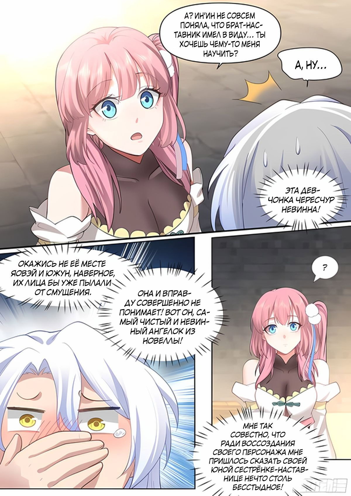 Манга Старший брат-наставник — злодей, а все сестры-наставницы — яндере - Глава 37 Страница 6