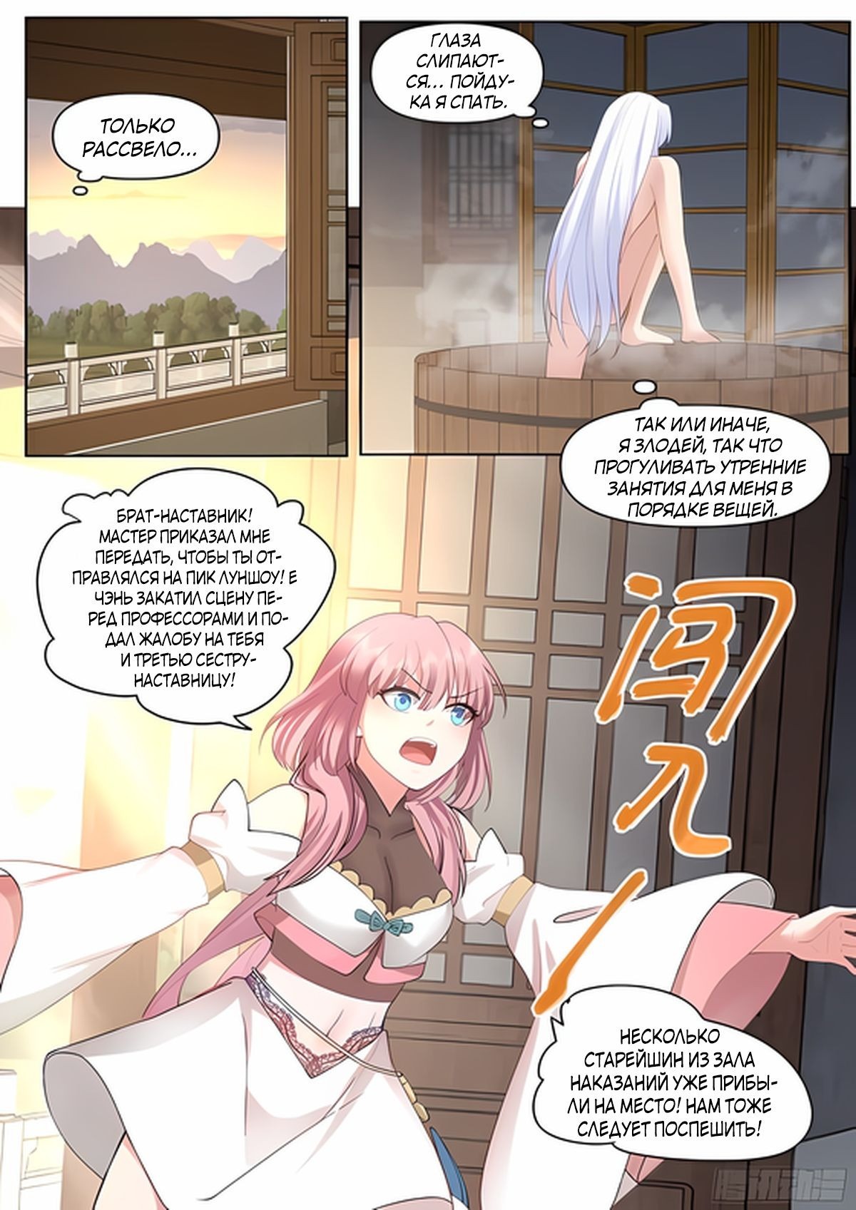 Манга Старший брат-наставник — злодей, а все сестры-наставницы — яндере - Глава 37 Страница 3