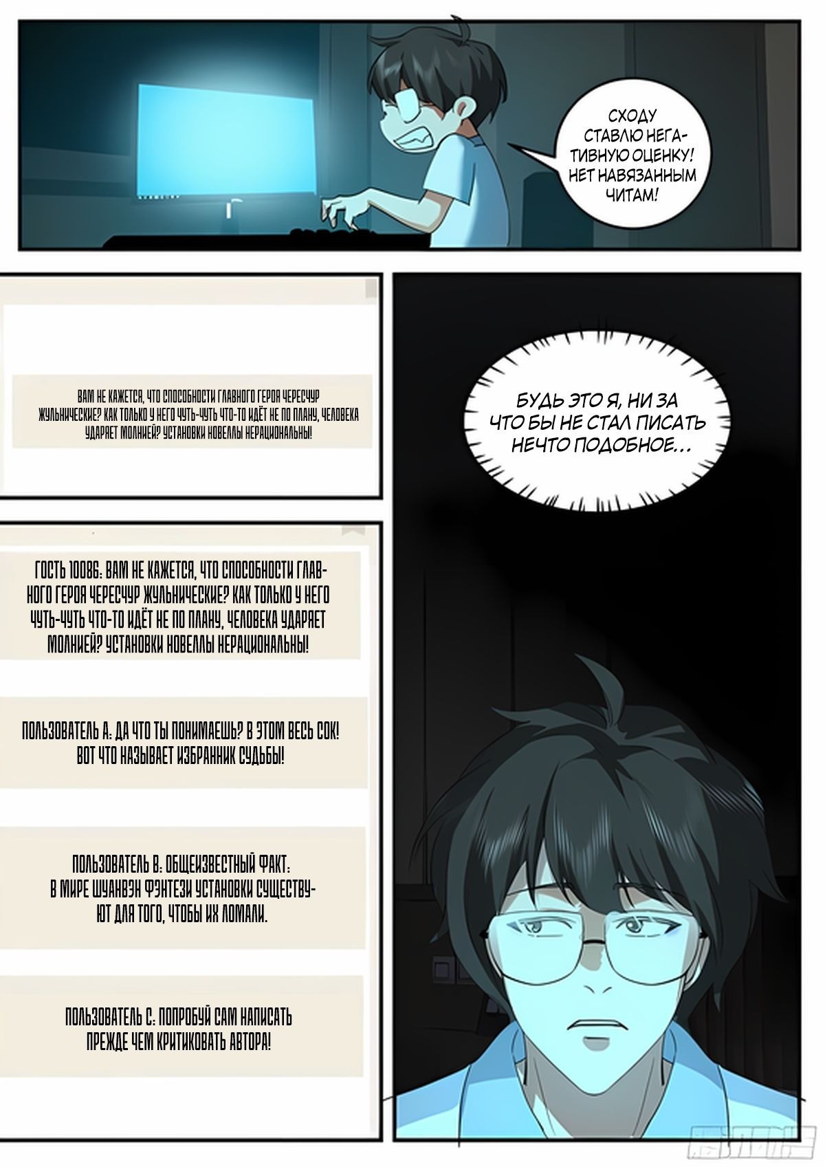 Манга Старший брат-наставник — злодей, а все сестры-наставницы — яндере - Глава 36 Страница 3