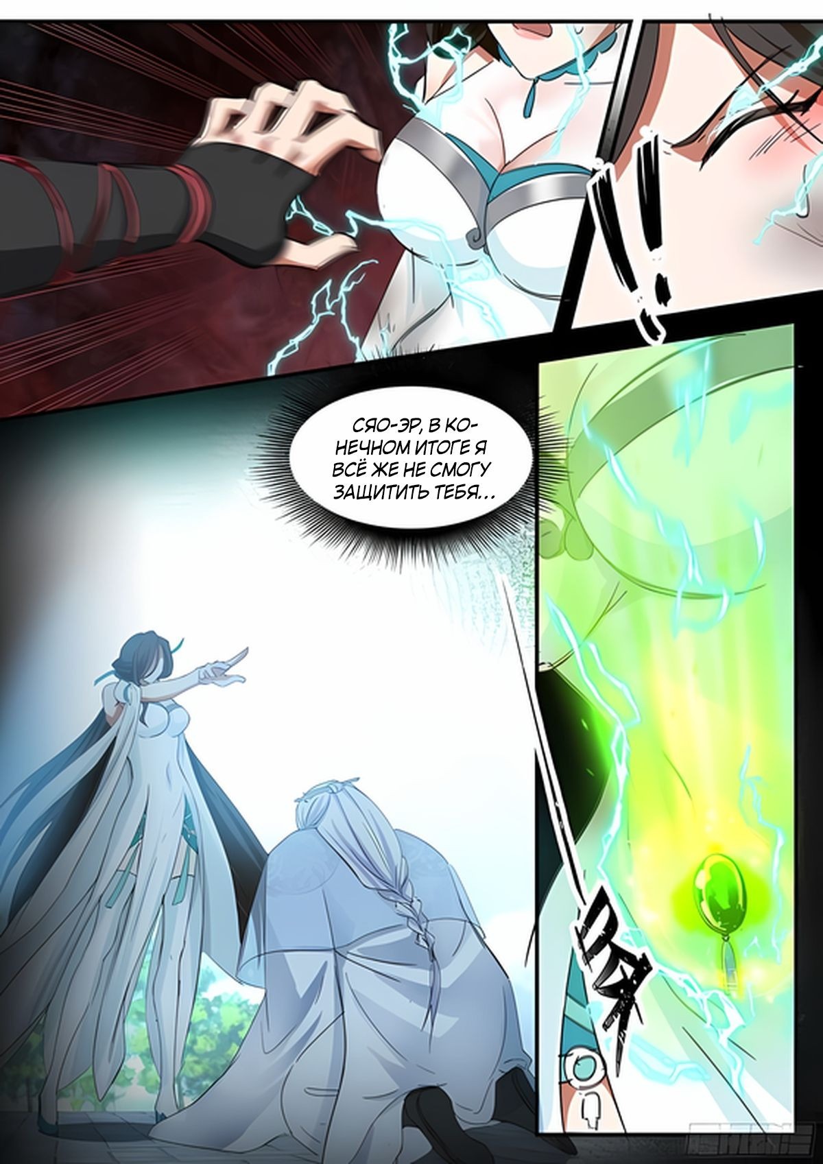 Манга Старший брат-наставник — злодей, а все сестры-наставницы — яндере - Глава 36 Страница 6