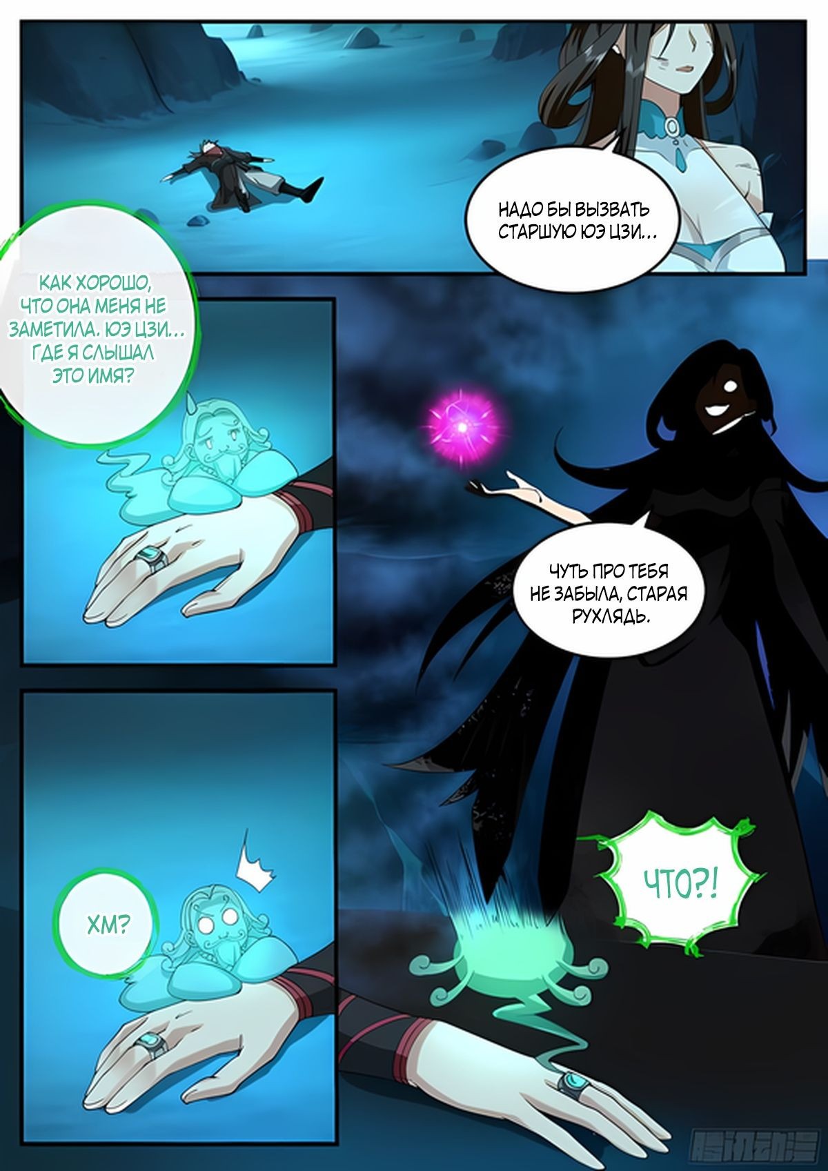 Манга Старший брат-наставник — злодей, а все сестры-наставницы — яндере - Глава 36 Страница 10