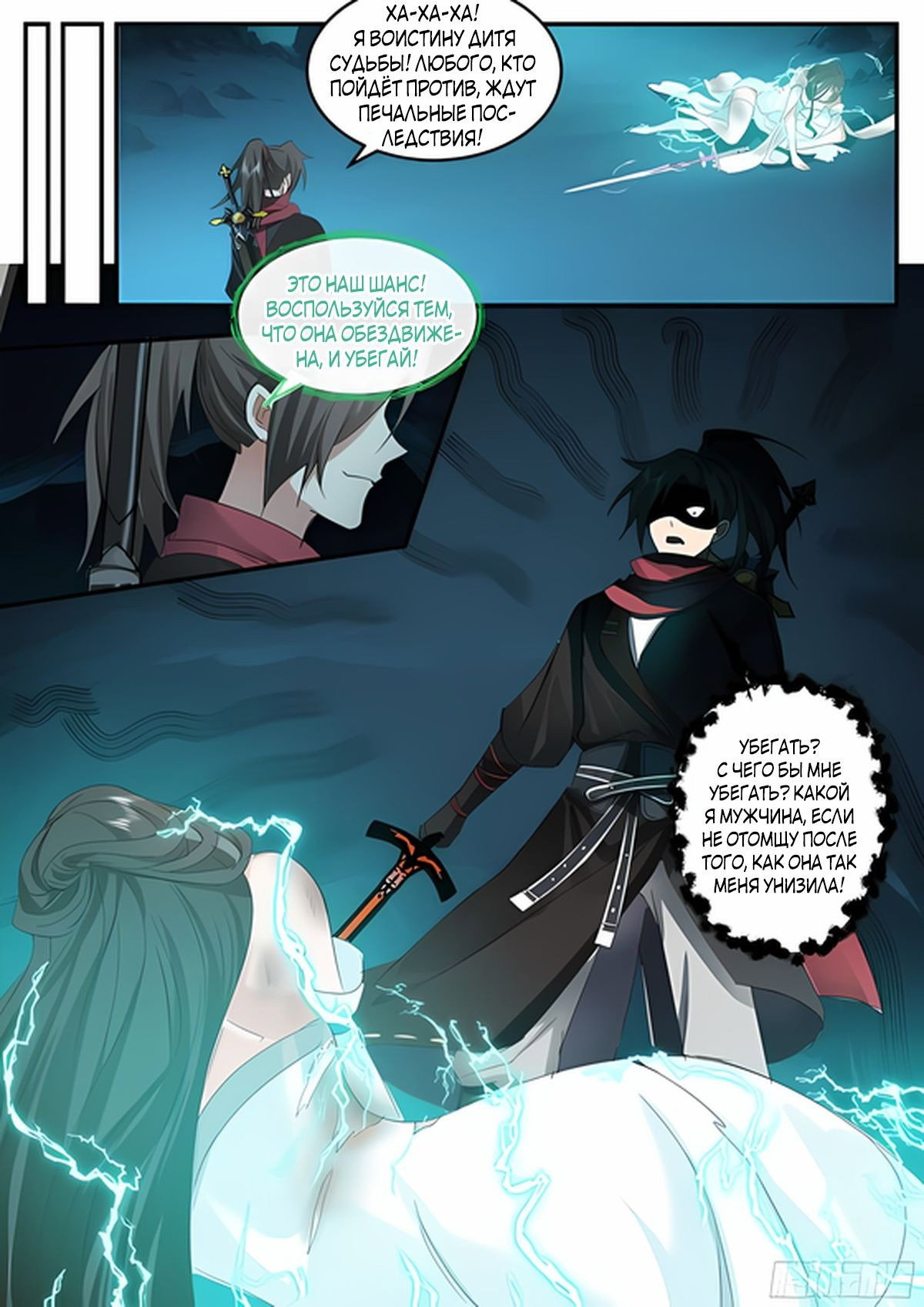 Манга Старший брат-наставник — злодей, а все сестры-наставницы — яндере - Глава 36 Страница 4