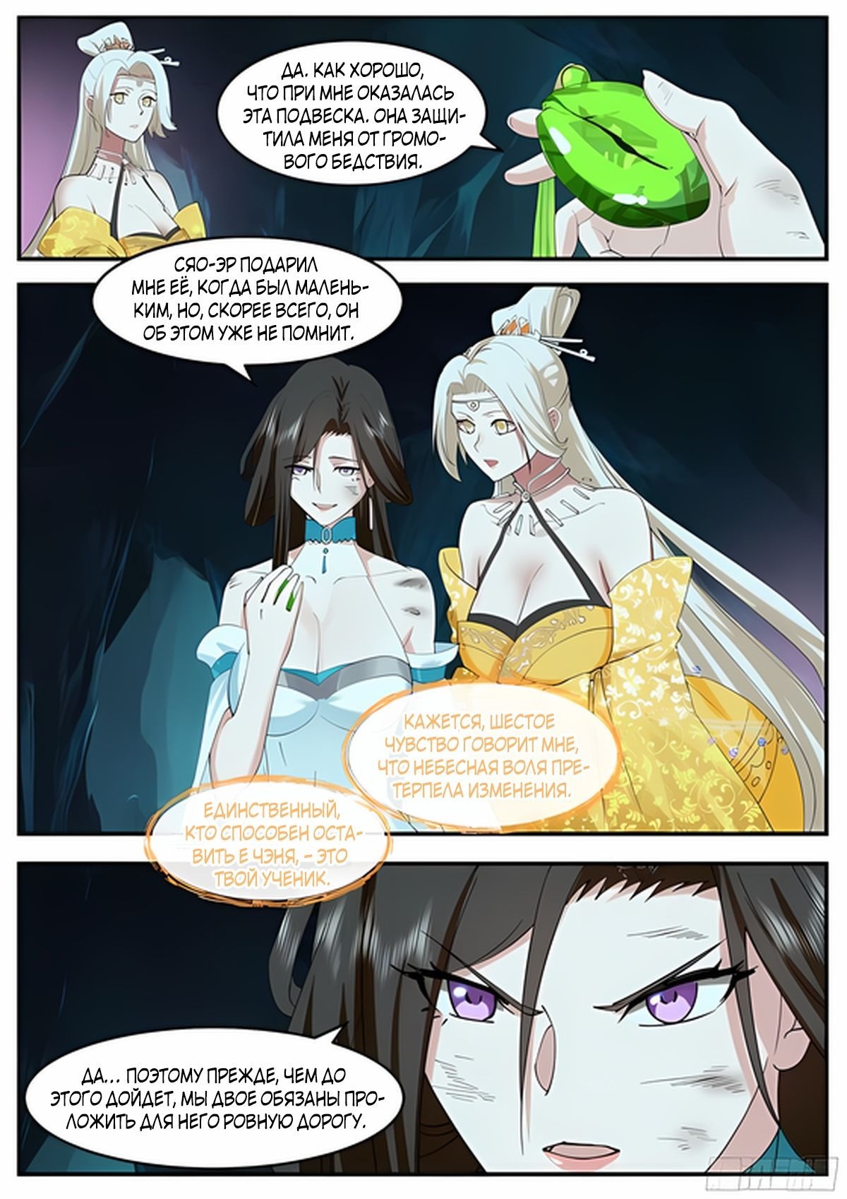 Манга Старший брат-наставник — злодей, а все сестры-наставницы — яндере - Глава 36 Страница 13