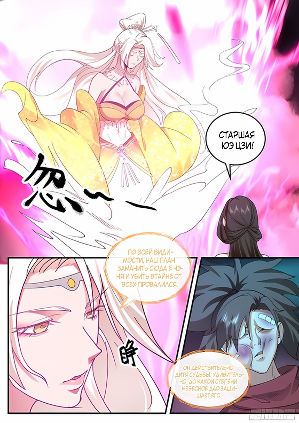 Манга Старший брат-наставник — злодей, а все сестры-наставницы — яндере - Глава 36 Страница 12