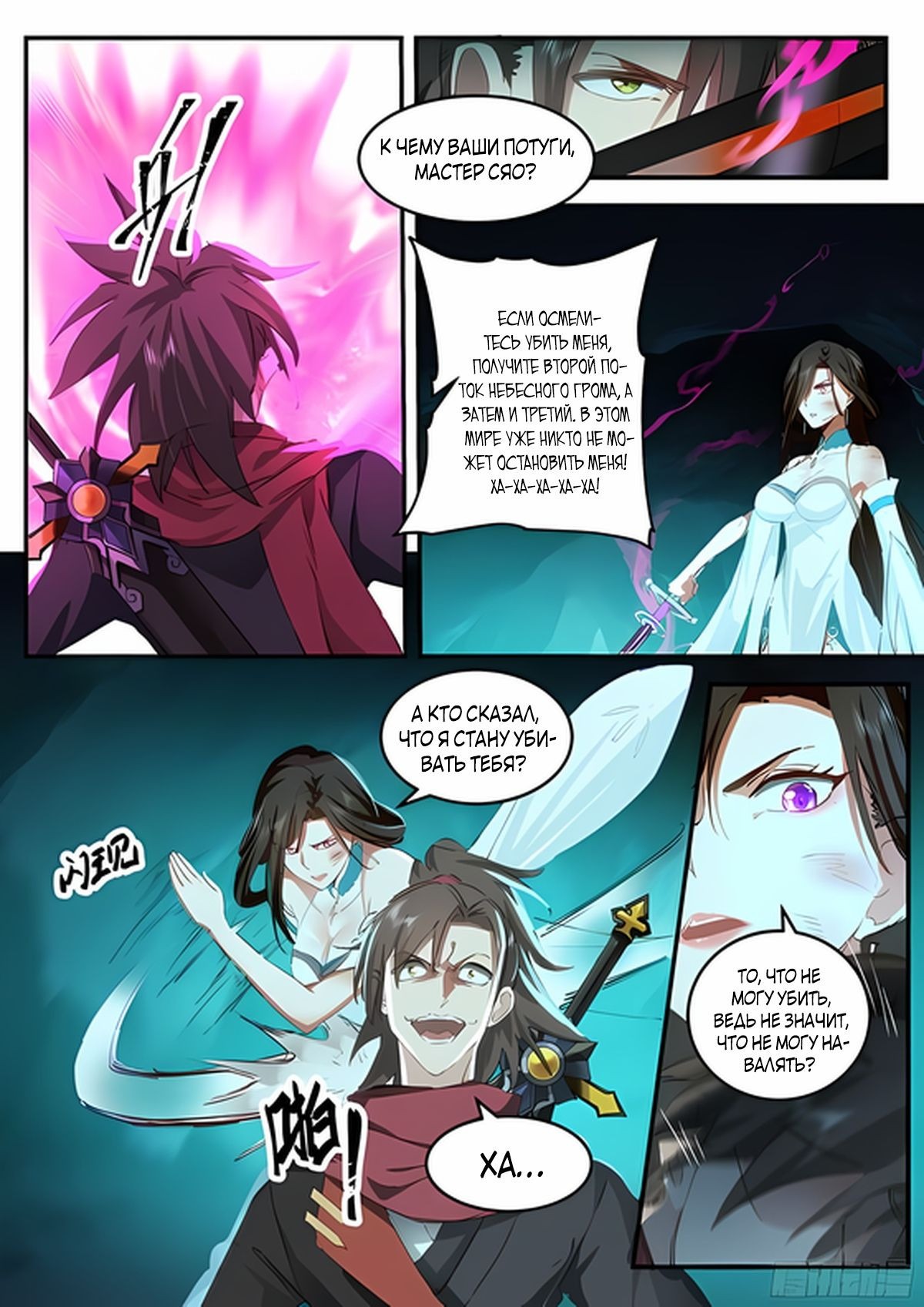 Манга Старший брат-наставник — злодей, а все сестры-наставницы — яндере - Глава 36 Страница 8