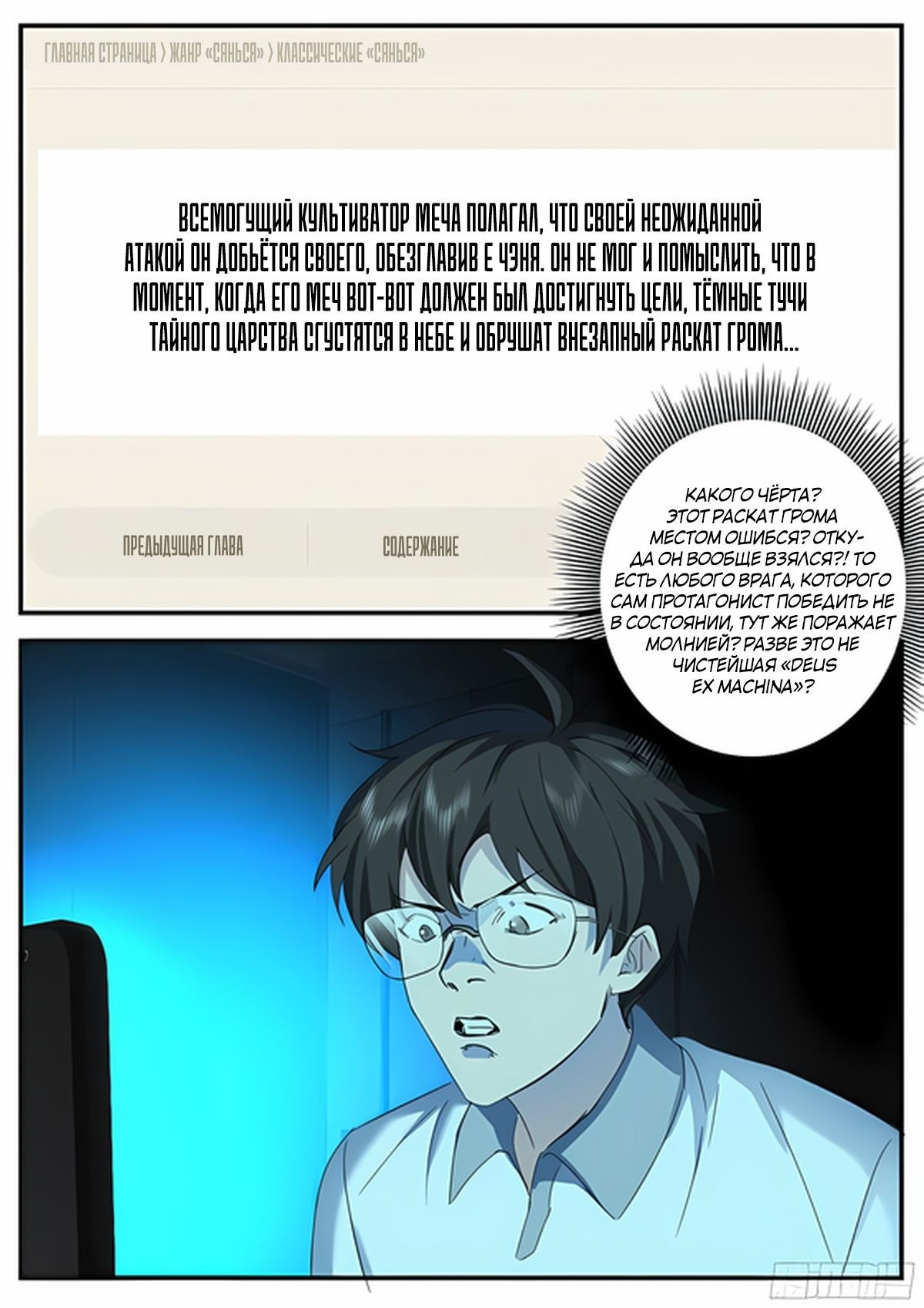 Манга Старший брат-наставник — злодей, а все сестры-наставницы — яндере - Глава 36 Страница 2