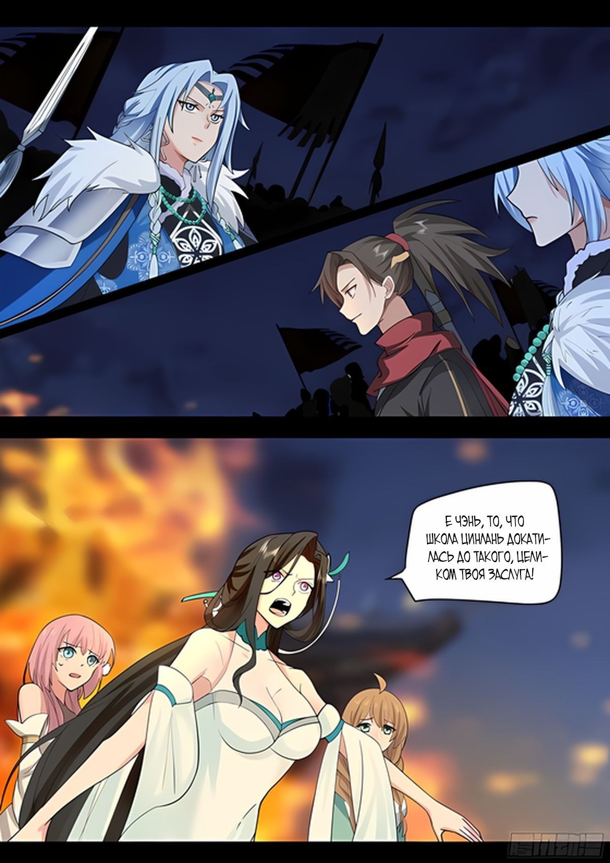 Манга Старший брат-наставник — злодей, а все сестры-наставницы — яндере - Глава 35 Страница 4