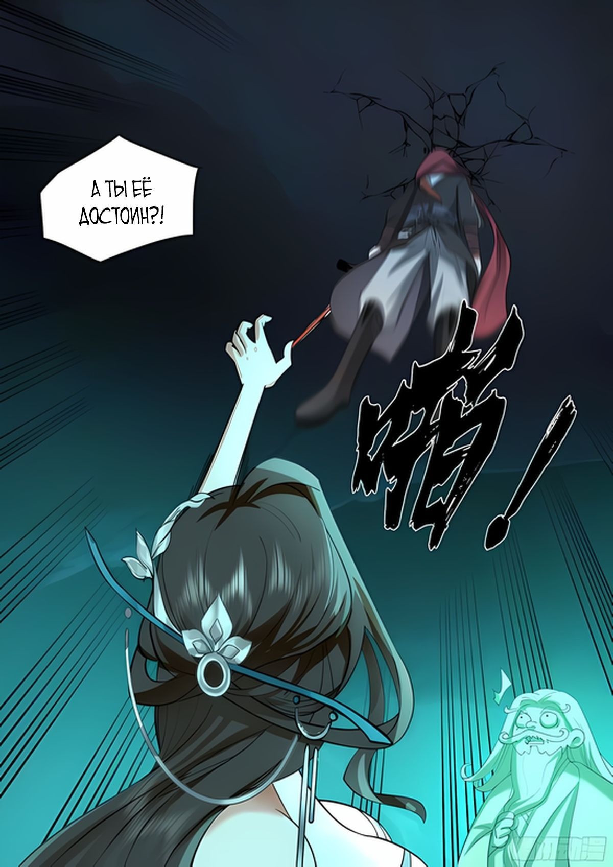 Манга Старший брат-наставник — злодей, а все сестры-наставницы — яндере - Глава 35 Страница 11