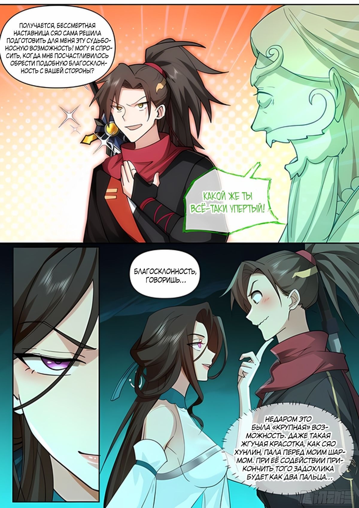 Манга Старший брат-наставник — злодей, а все сестры-наставницы — яндере - Глава 35 Страница 10