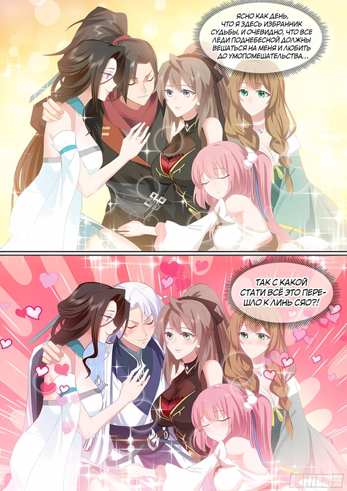 Манга Старший брат-наставник — злодей, а все сестры-наставницы — яндере - Глава 35 Страница 13