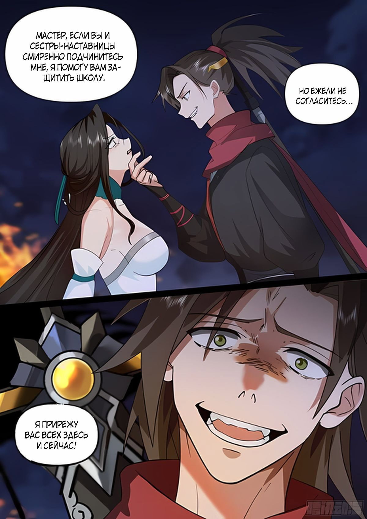 Манга Старший брат-наставник — злодей, а все сестры-наставницы — яндере - Глава 35 Страница 5
