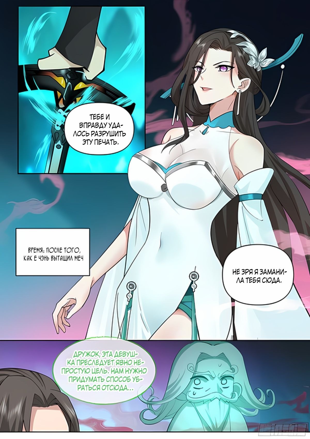 Манга Старший брат-наставник — злодей, а все сестры-наставницы — яндере - Глава 35 Страница 9