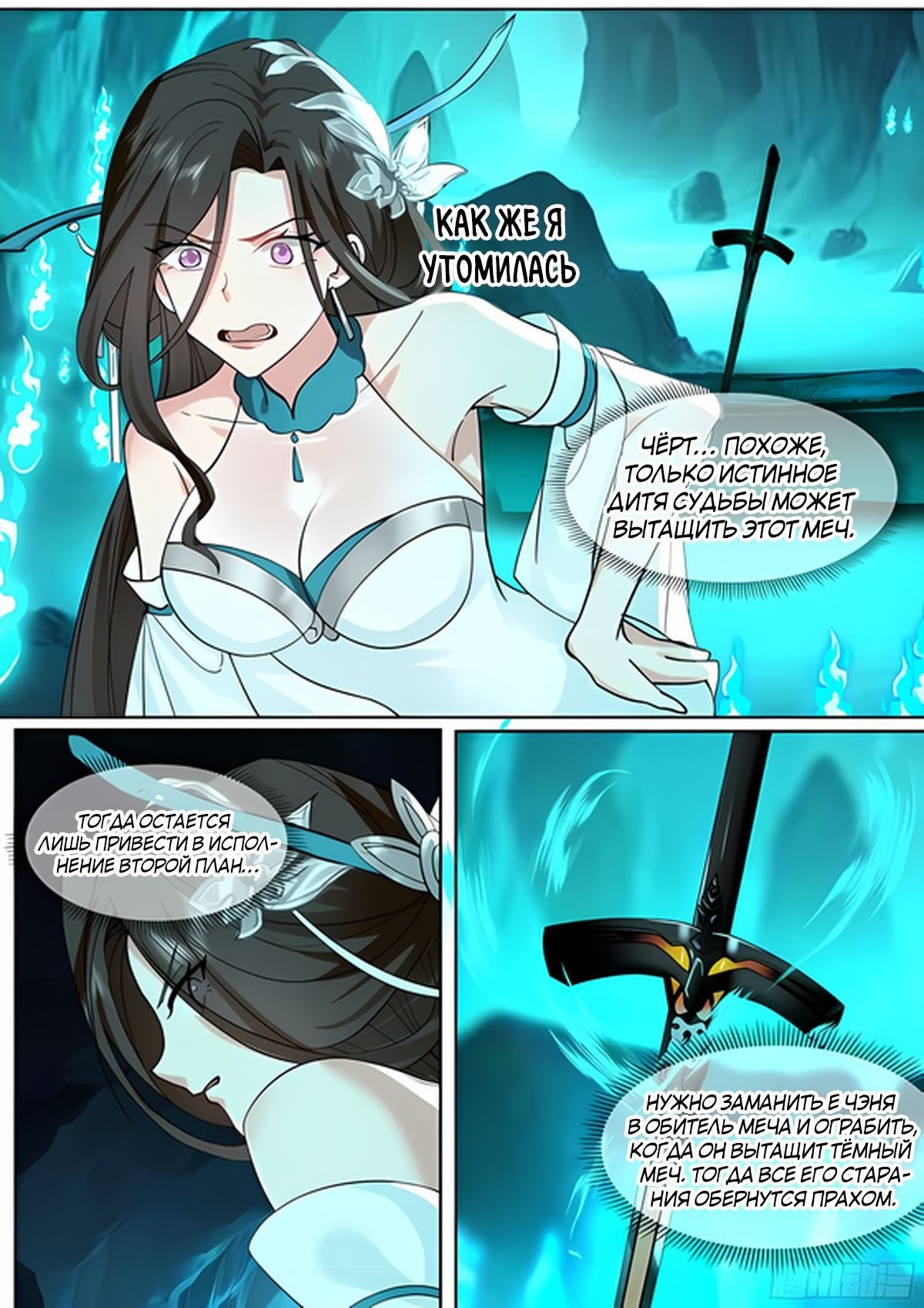 Манга Старший брат-наставник — злодей, а все сестры-наставницы — яндере - Глава 35 Страница 8