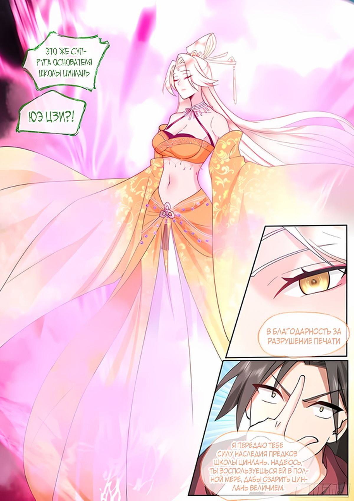 Манга Старший брат-наставник — злодей, а все сестры-наставницы — яндере - Глава 35 Страница 3