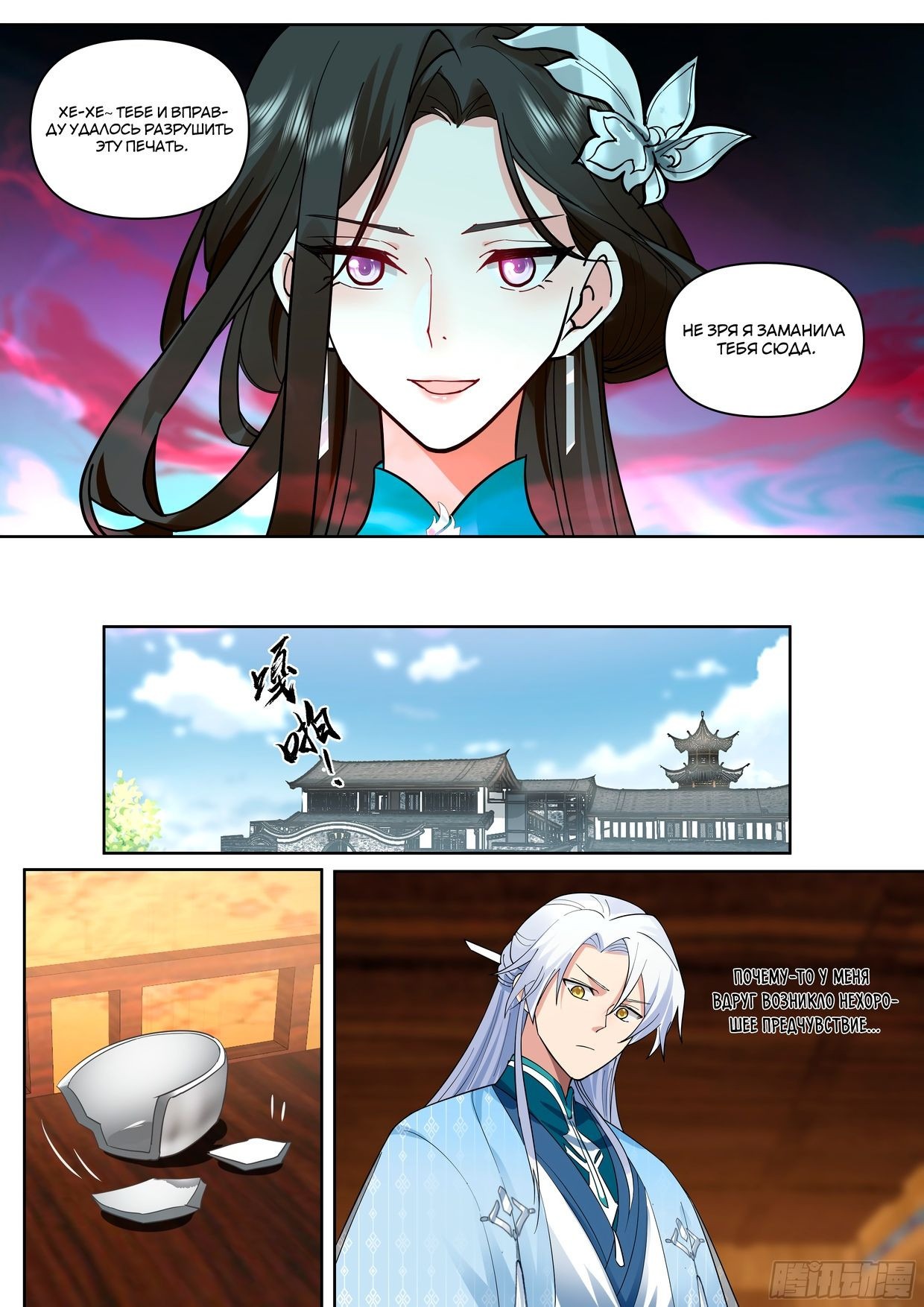 Манга Старший брат-наставник — злодей, а все сестры-наставницы — яндере - Глава 34 Страница 12