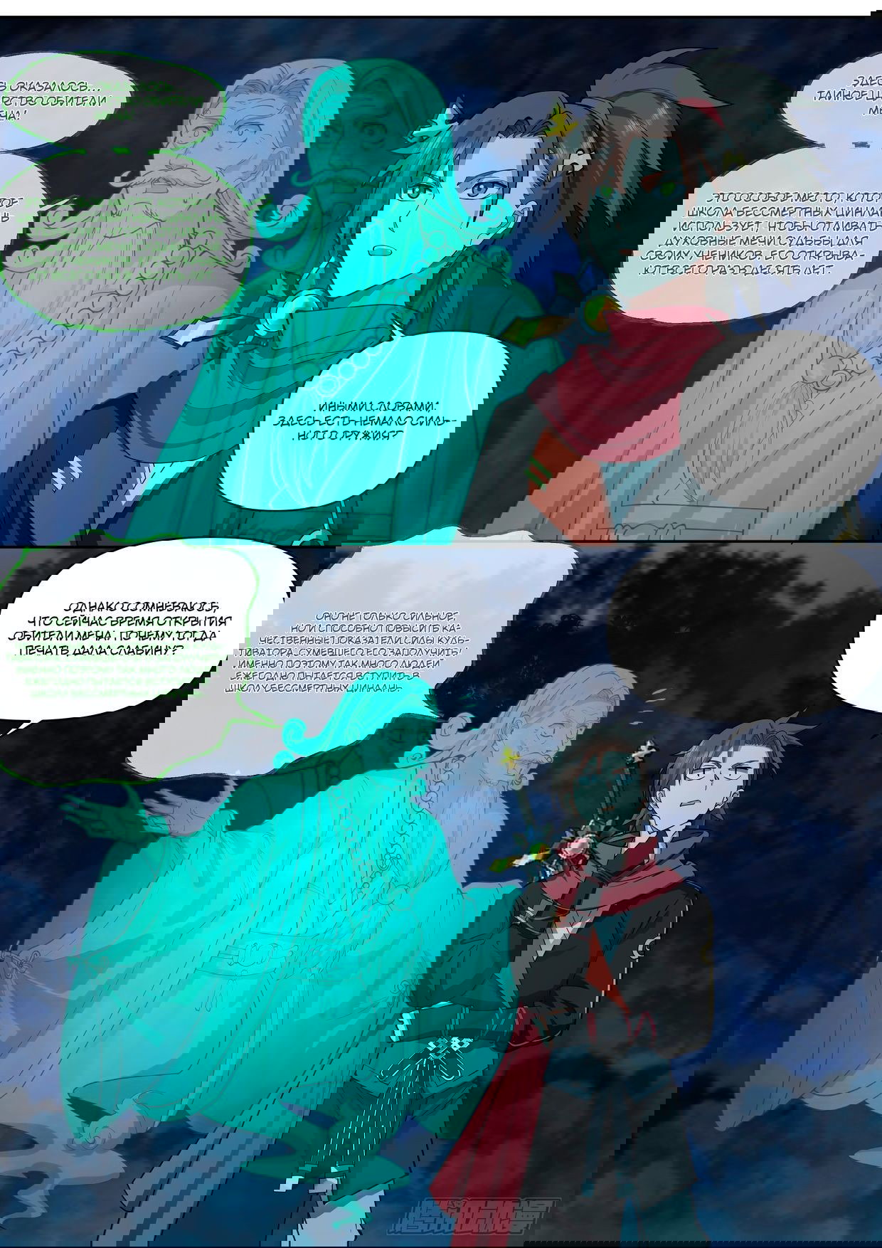 Манга Старший брат-наставник — злодей, а все сестры-наставницы — яндере - Глава 34 Страница 2