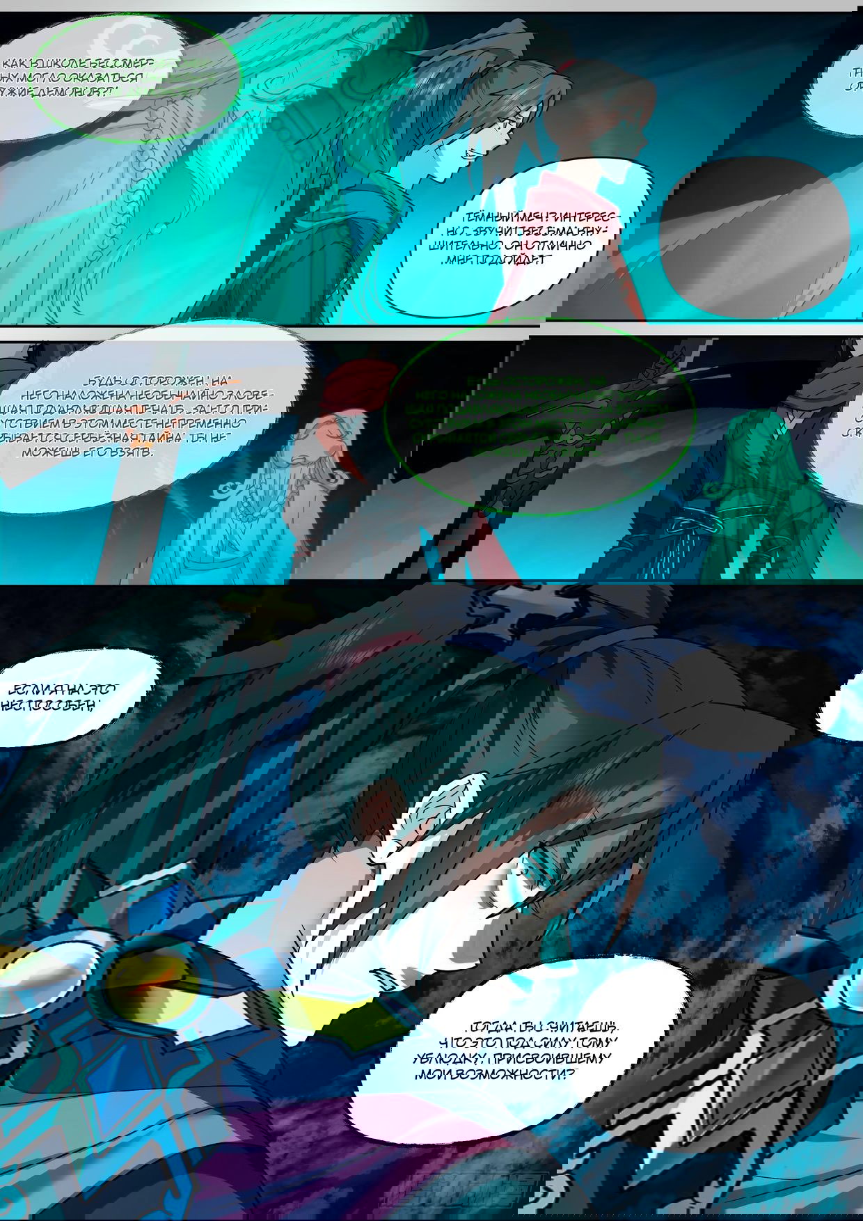 Манга Старший брат-наставник — злодей, а все сестры-наставницы — яндере - Глава 34 Страница 7