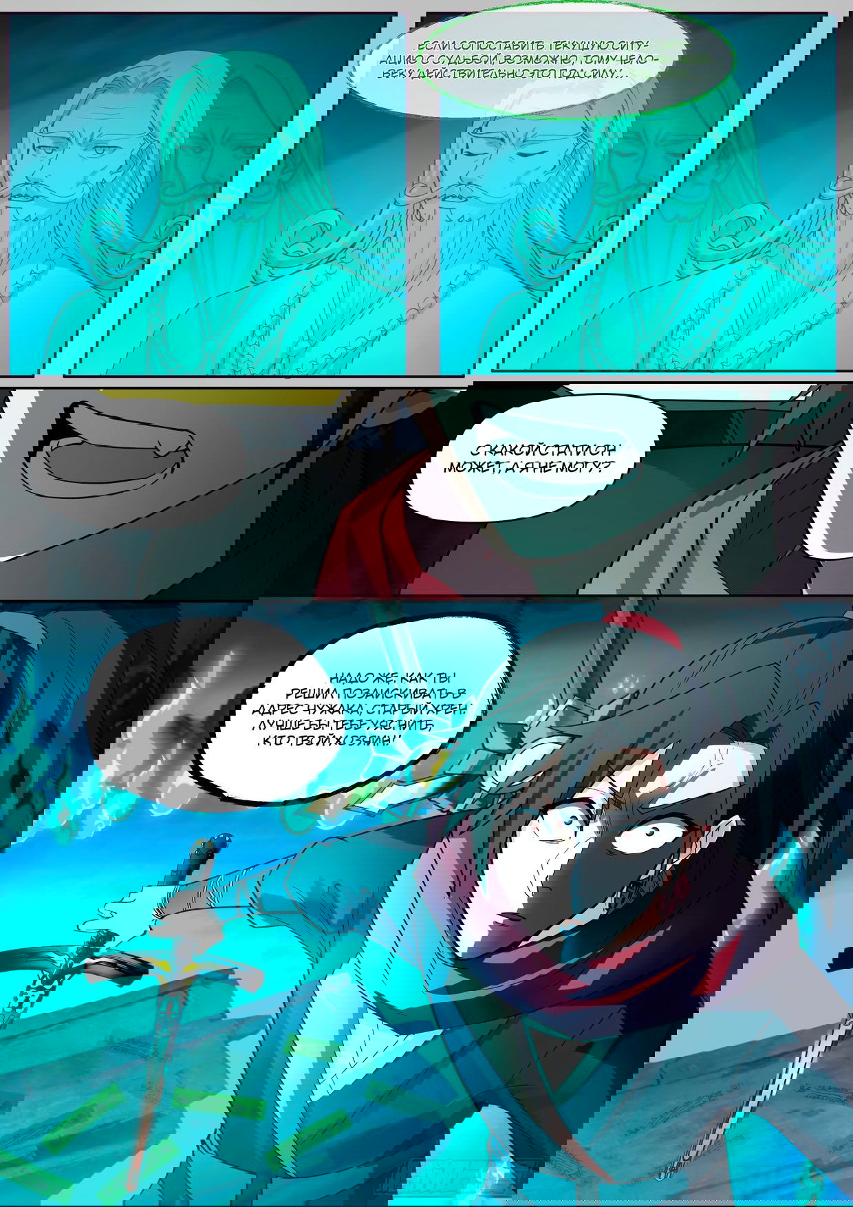 Манга Старший брат-наставник — злодей, а все сестры-наставницы — яндере - Глава 34 Страница 8