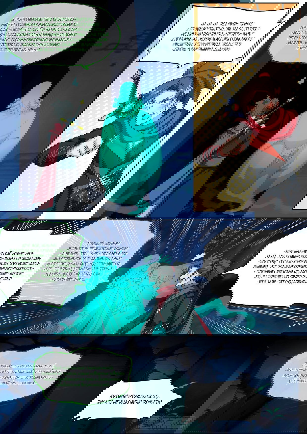 Манга Старший брат-наставник — злодей, а все сестры-наставницы — яндере - Глава 34 Страница 3