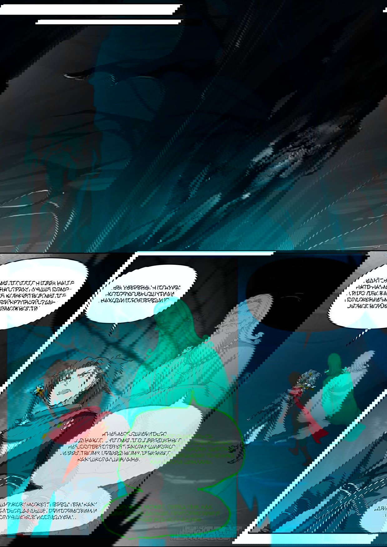 Манга Старший брат-наставник — злодей, а все сестры-наставницы — яндере - Глава 34 Страница 4