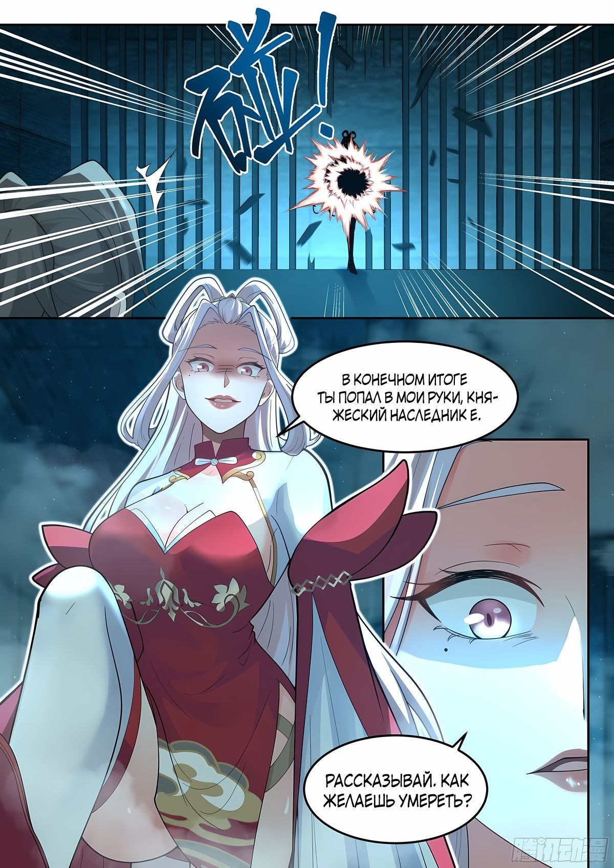 Манга Старший брат-наставник — злодей, а все сестры-наставницы — яндере - Глава 33 Страница 4