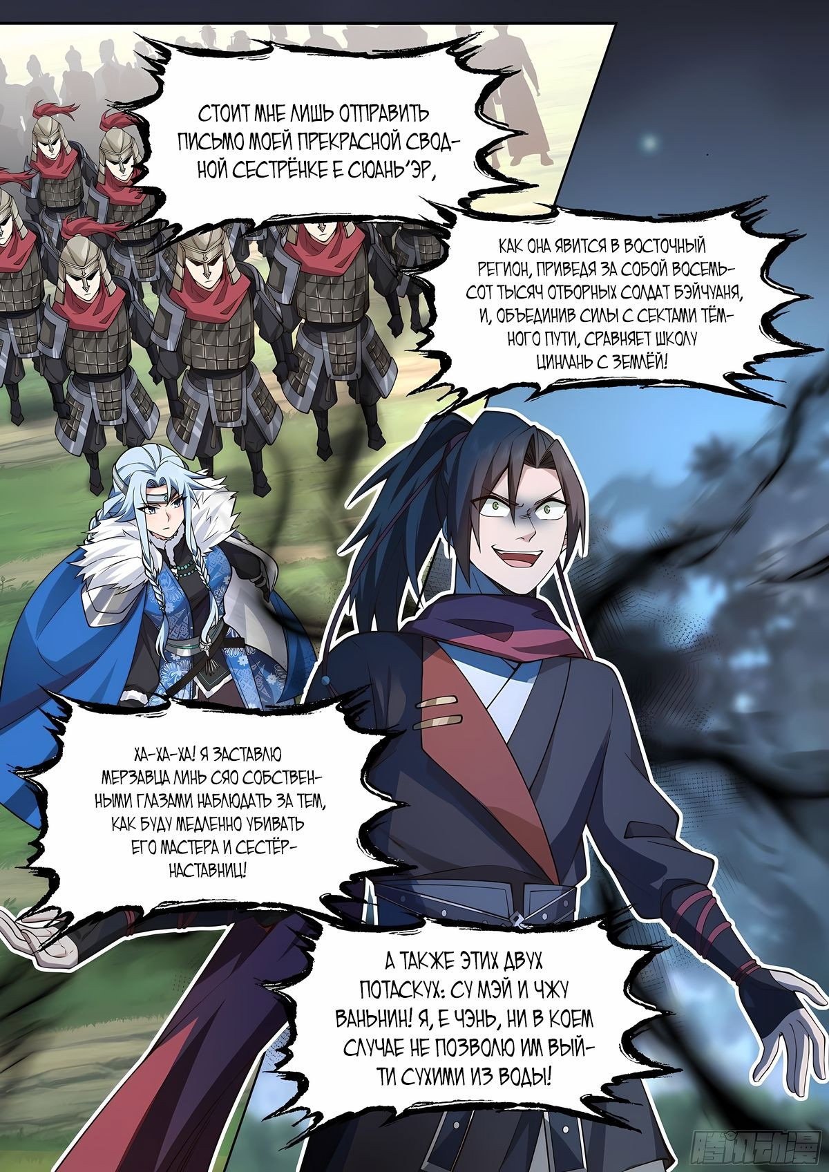 Манга Старший брат-наставник — злодей, а все сестры-наставницы — яндере - Глава 33 Страница 16