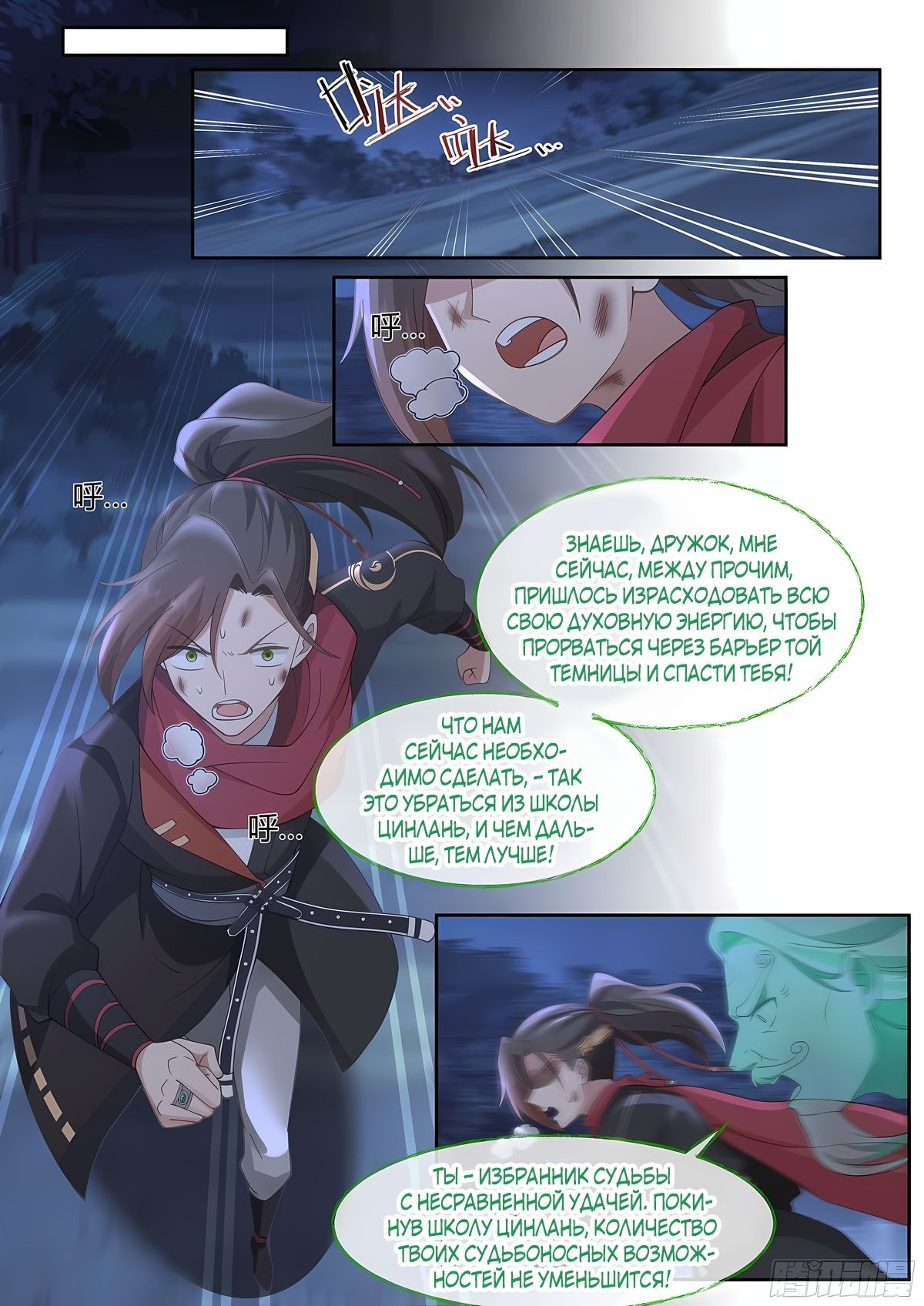 Манга Старший брат-наставник — злодей, а все сестры-наставницы — яндере - Глава 33 Страница 12