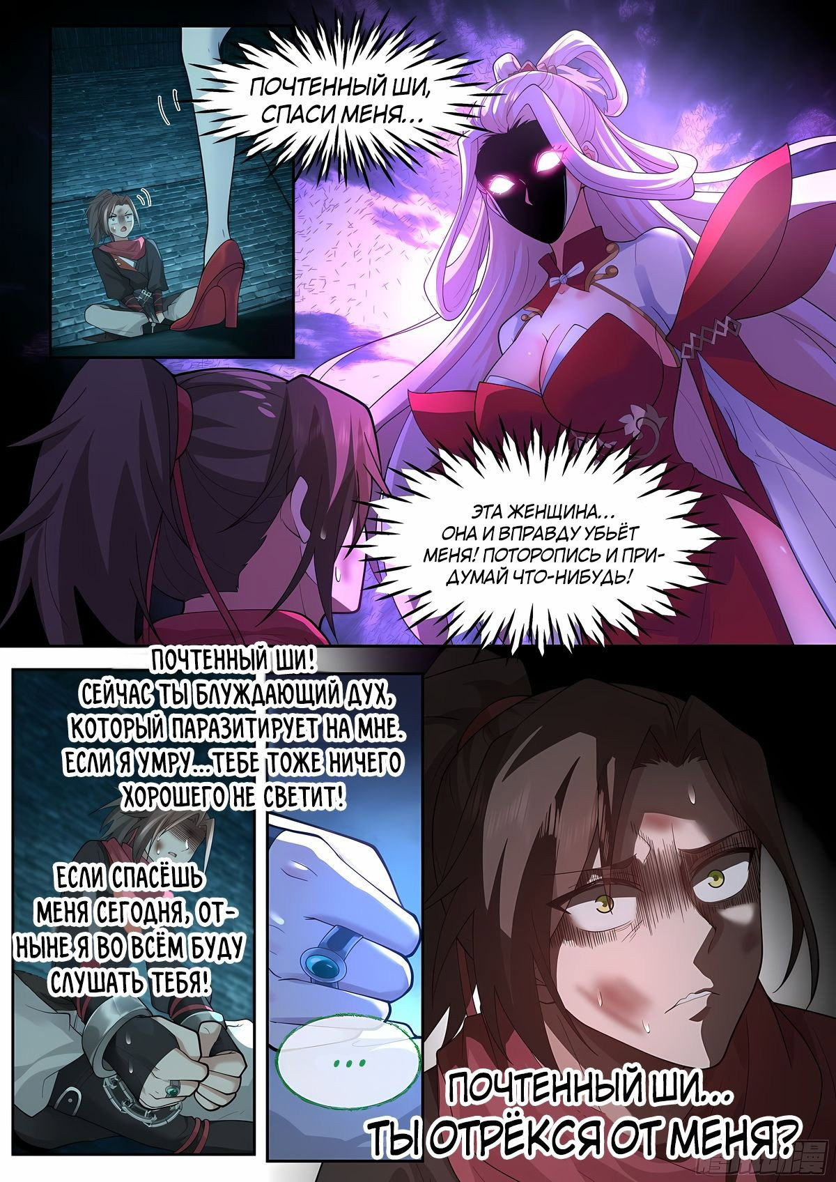 Манга Старший брат-наставник — злодей, а все сестры-наставницы — яндере - Глава 33 Страница 5