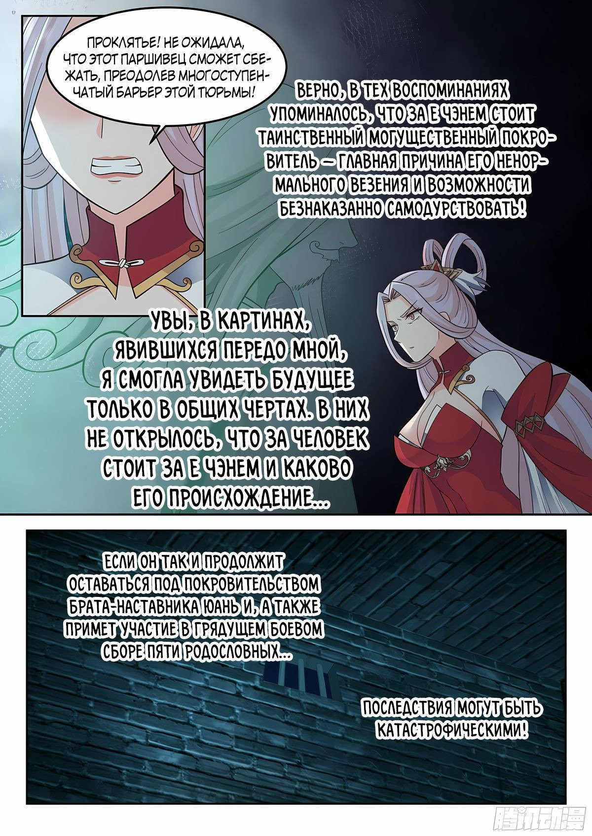 Манга Старший брат-наставник — злодей, а все сестры-наставницы — яндере - Глава 33 Страница 9