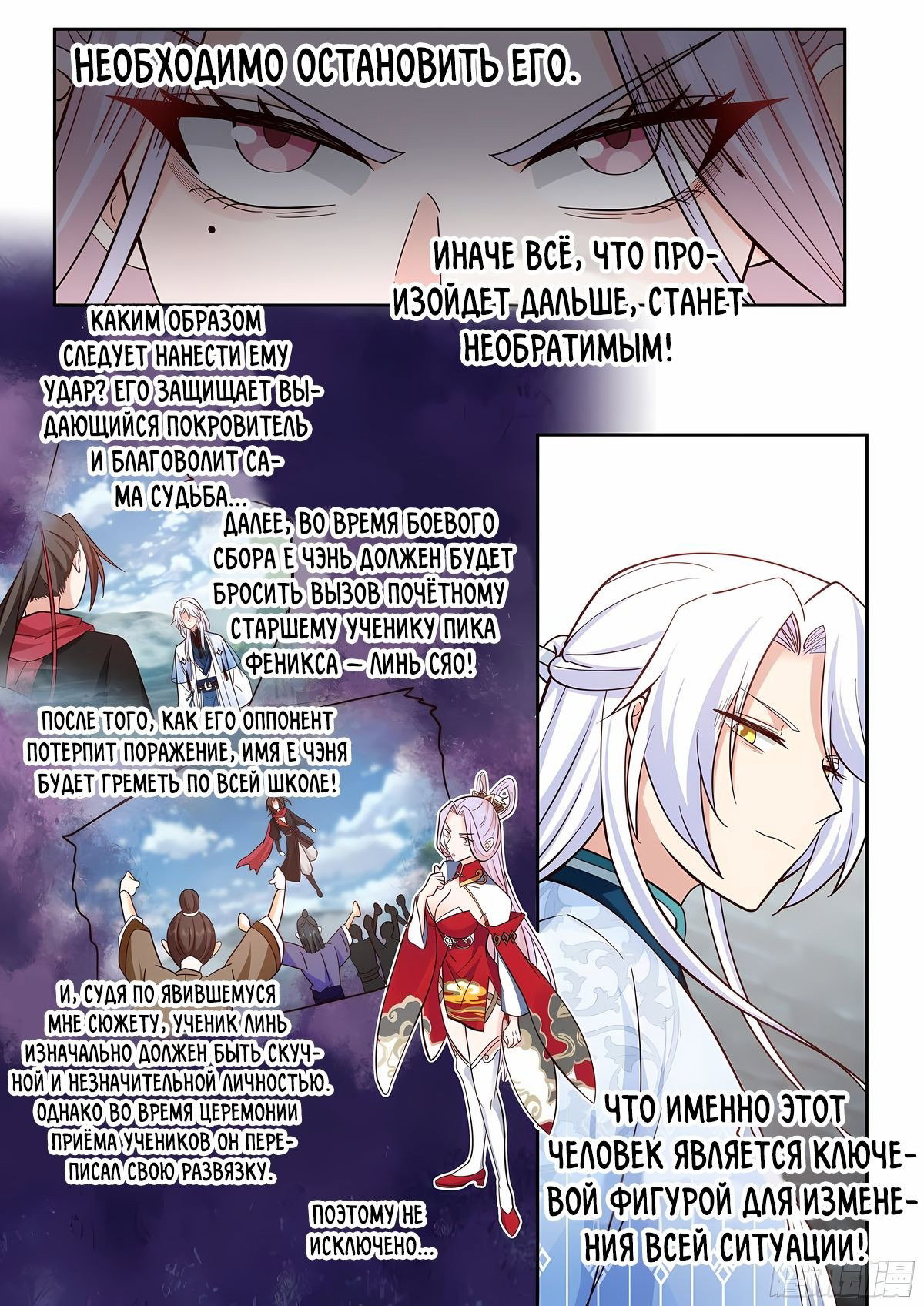 Манга Старший брат-наставник — злодей, а все сестры-наставницы — яндере - Глава 33 Страница 10