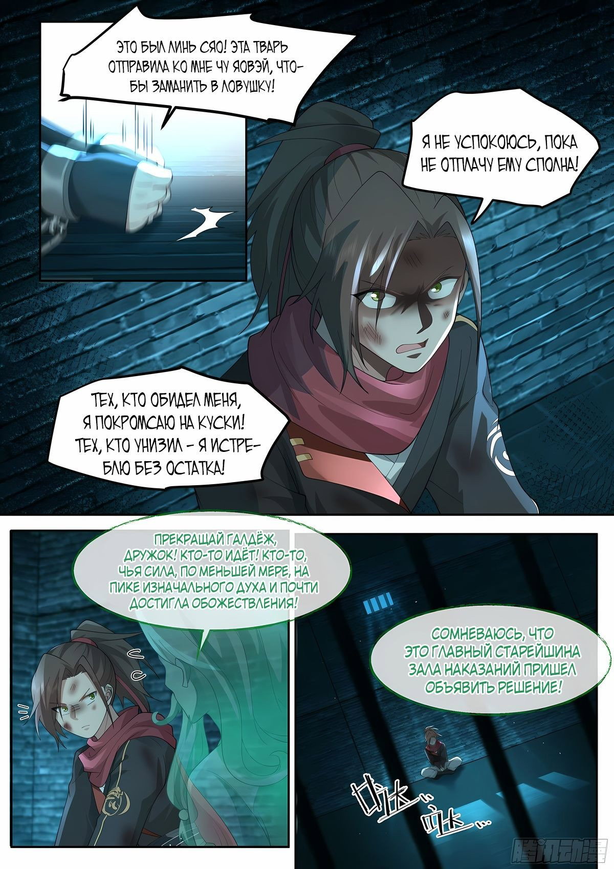 Манга Старший брат-наставник — злодей, а все сестры-наставницы — яндере - Глава 33 Страница 3