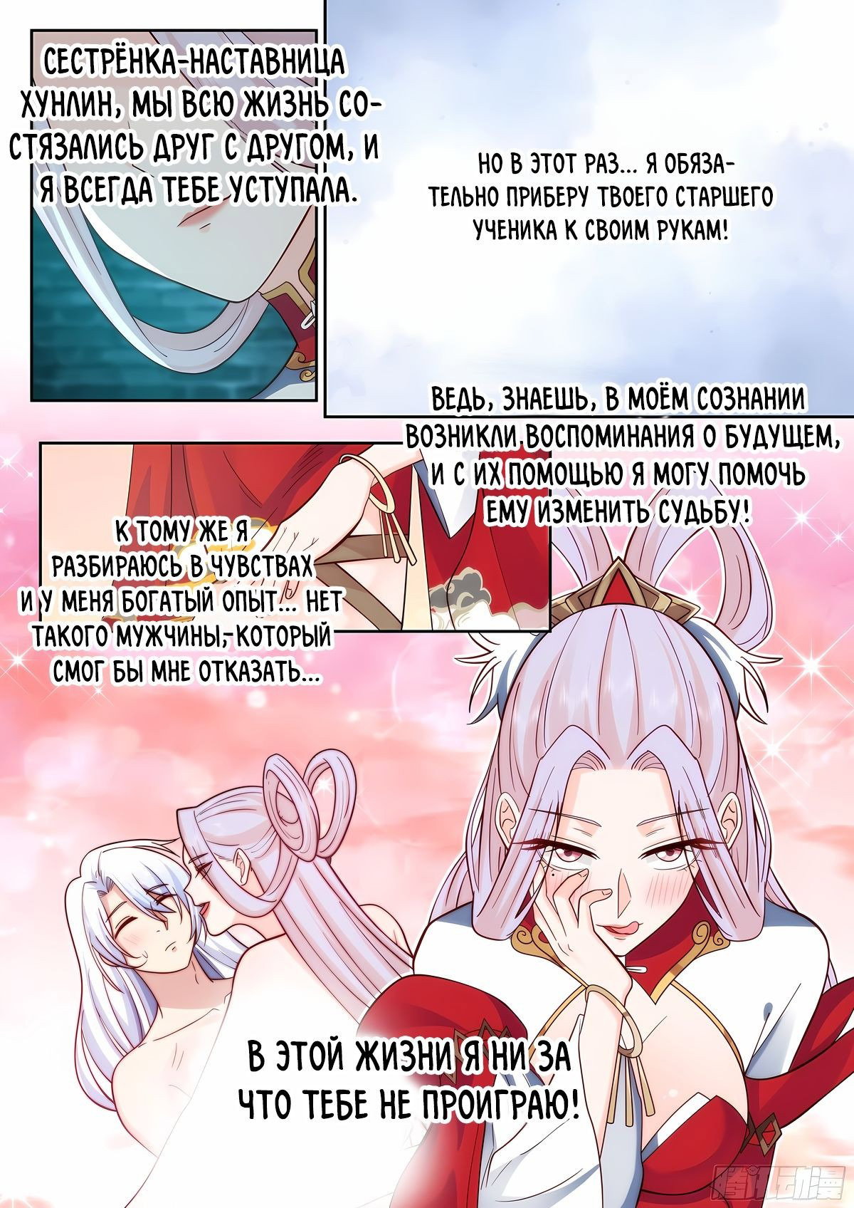 Манга Старший брат-наставник — злодей, а все сестры-наставницы — яндере - Глава 33 Страница 11