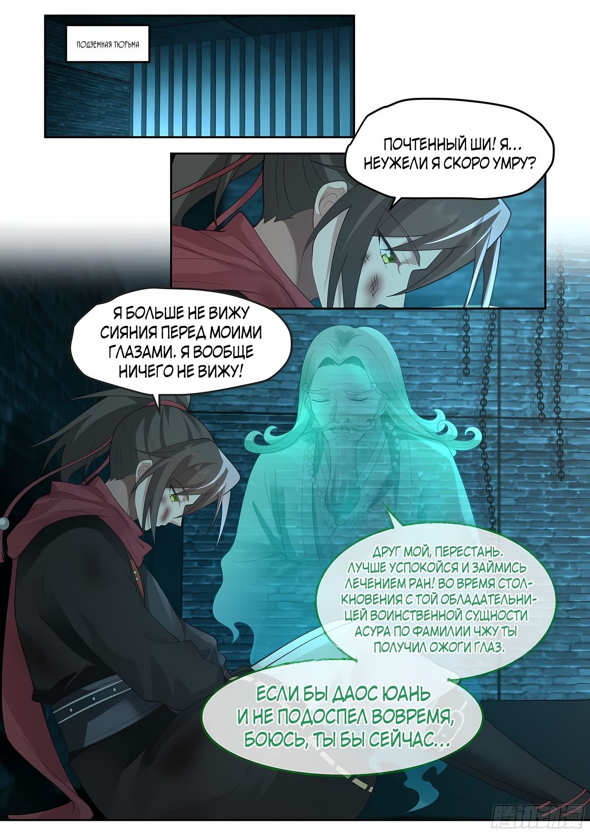 Манга Старший брат-наставник — злодей, а все сестры-наставницы — яндере - Глава 33 Страница 2