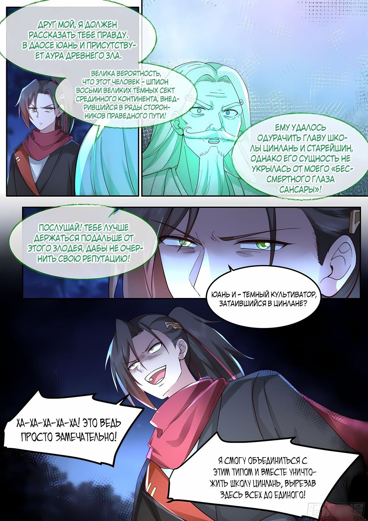 Манга Старший брат-наставник — злодей, а все сестры-наставницы — яндере - Глава 33 Страница 15