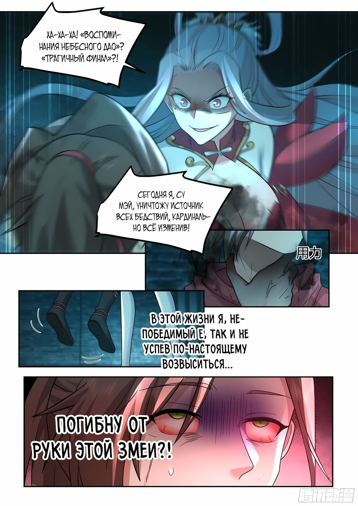 Манга Старший брат-наставник — злодей, а все сестры-наставницы — яндере - Глава 33 Страница 7