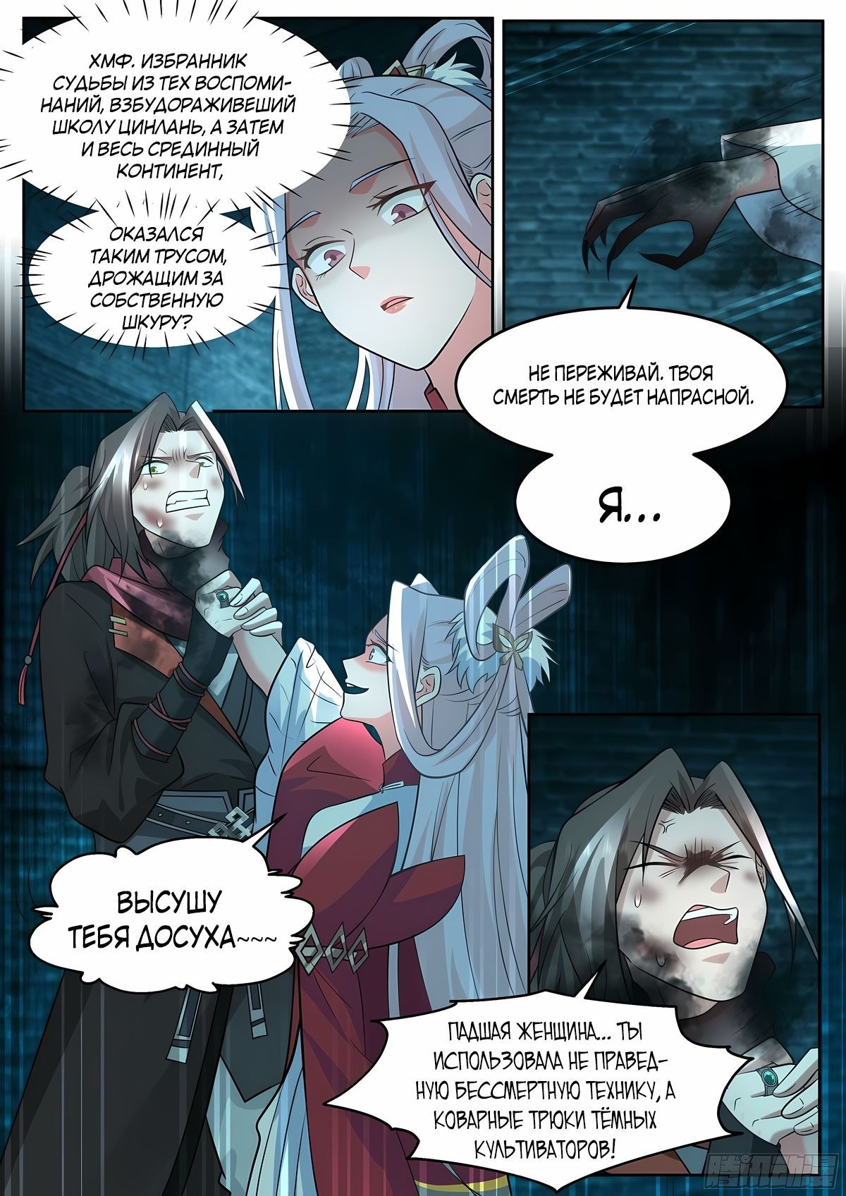 Манга Старший брат-наставник — злодей, а все сестры-наставницы — яндере - Глава 33 Страница 6