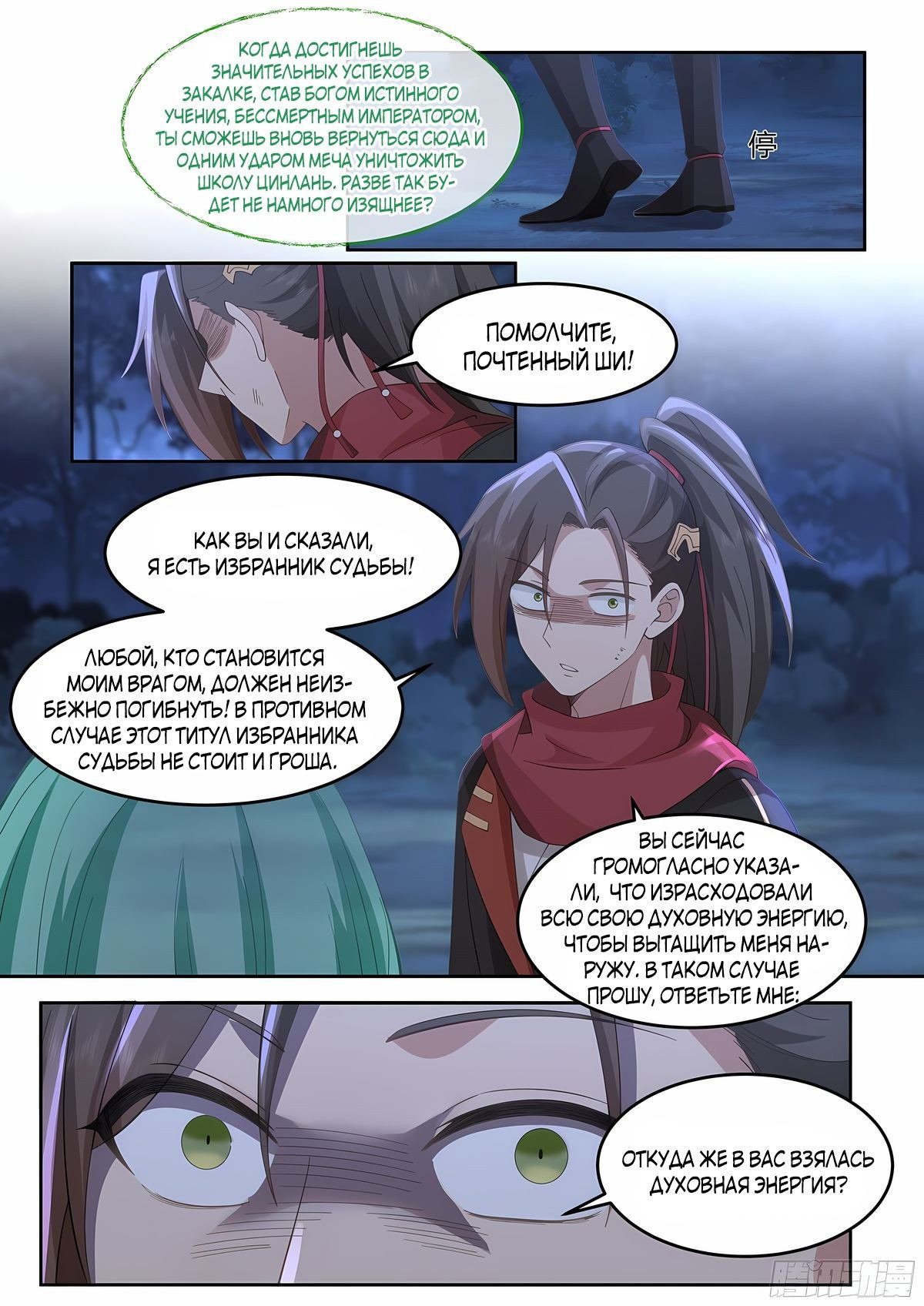 Манга Старший брат-наставник — злодей, а все сестры-наставницы — яндере - Глава 33 Страница 13