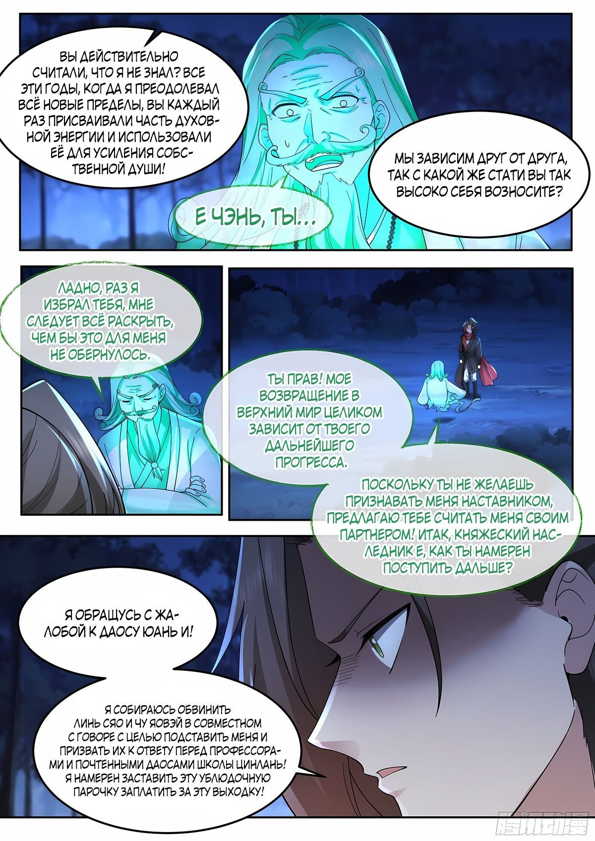 Манга Старший брат-наставник — злодей, а все сестры-наставницы — яндере - Глава 33 Страница 14