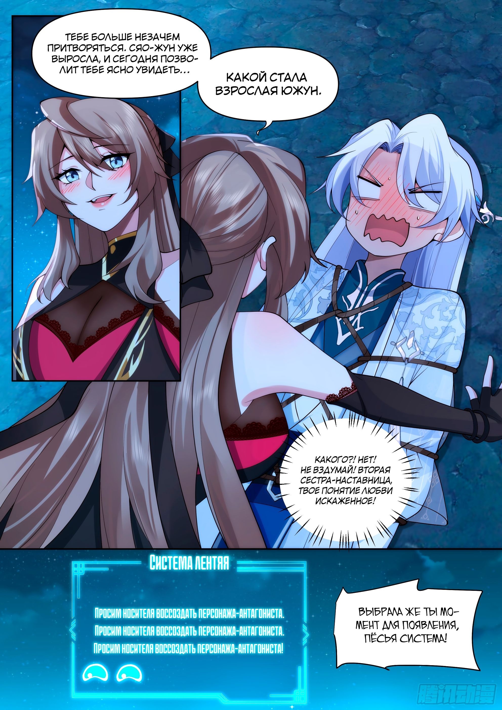 Манга Старший брат-наставник — злодей, а все сестры-наставницы — яндере - Глава 32 Страница 2