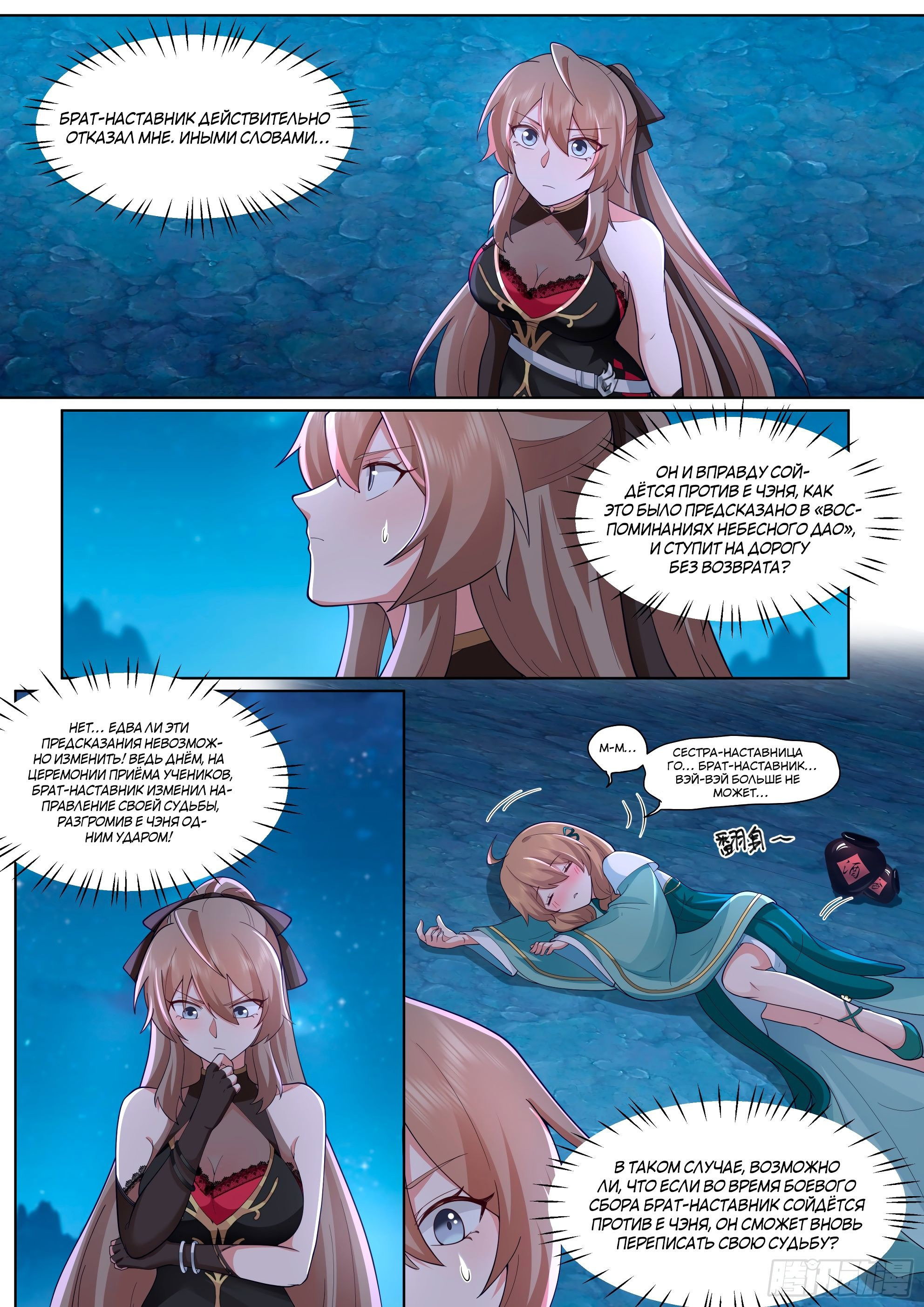 Манга Старший брат-наставник — злодей, а все сестры-наставницы — яндере - Глава 32 Страница 12