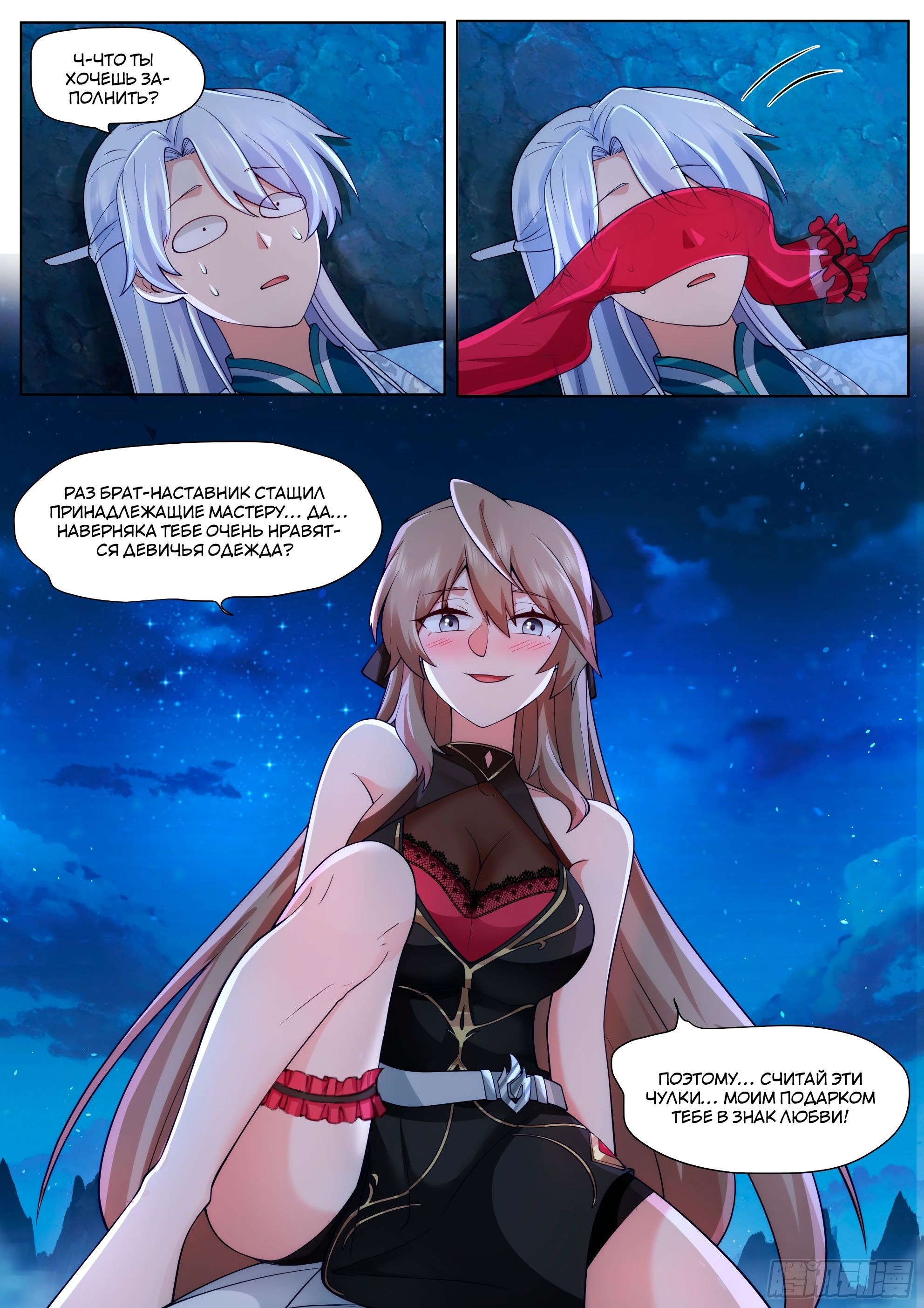 Манга Старший брат-наставник — злодей, а все сестры-наставницы — яндере - Глава 32 Страница 5