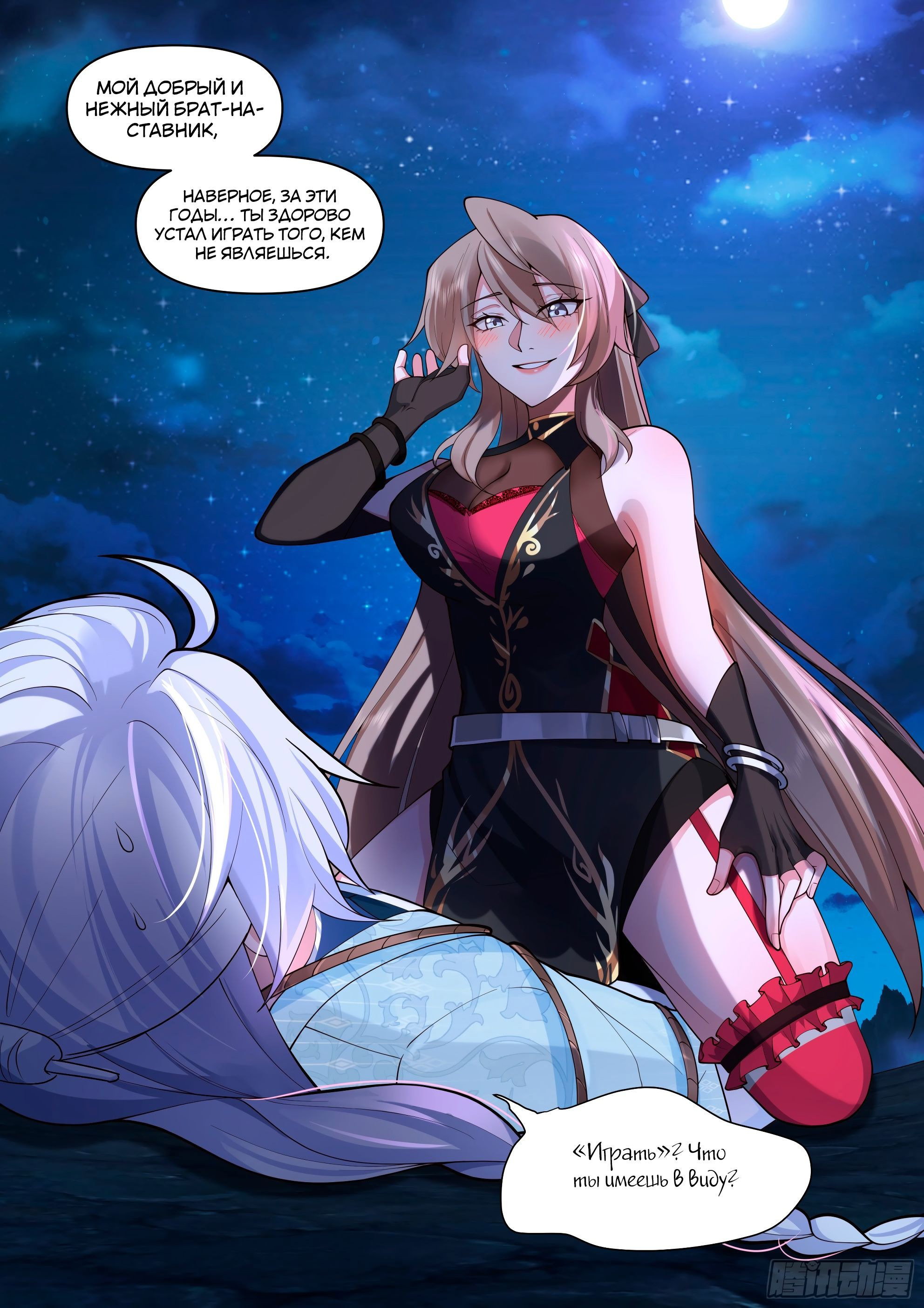 Манга Старший брат-наставник — злодей, а все сестры-наставницы — яндере - Глава 32 Страница 1