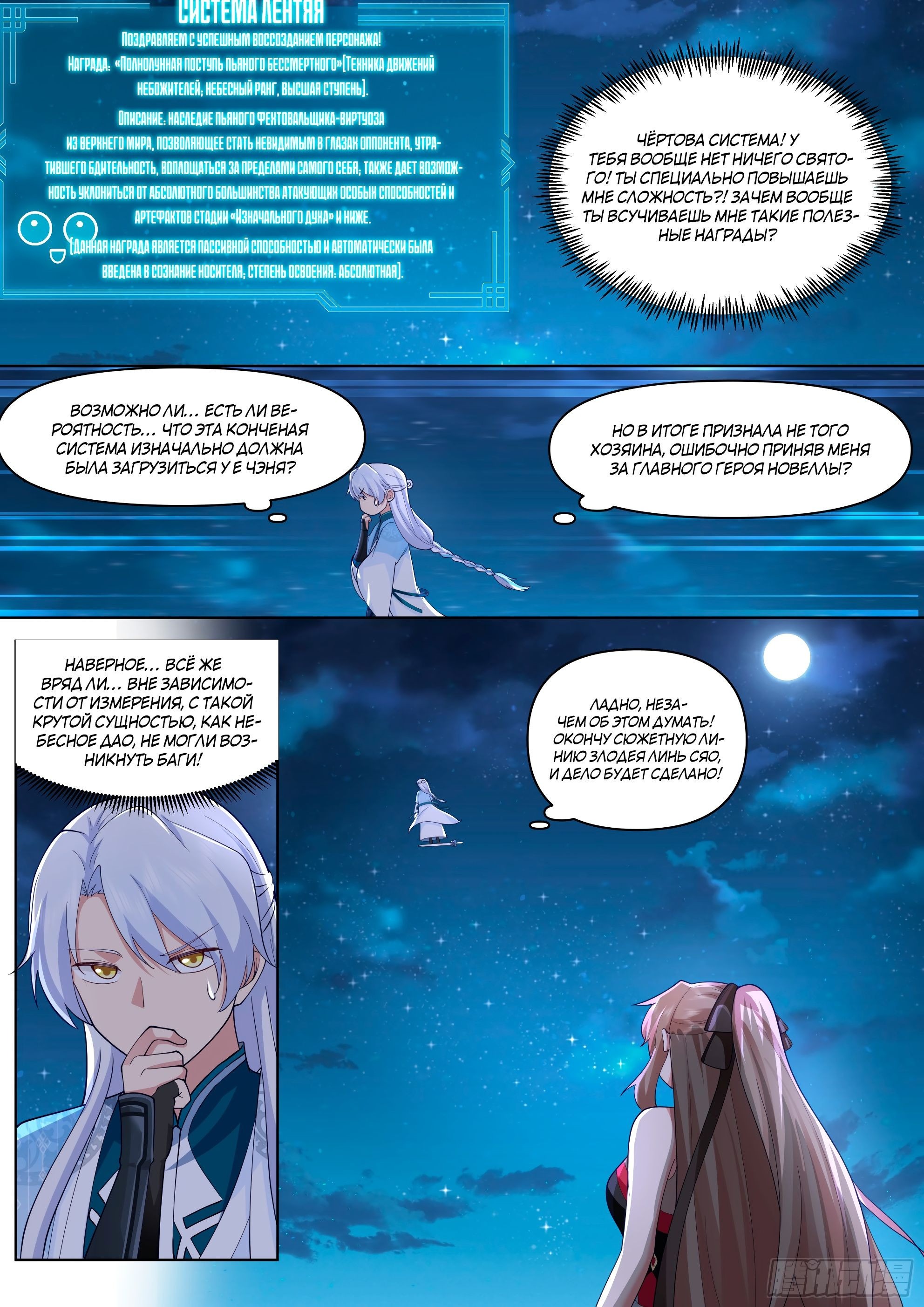 Манга Старший брат-наставник — злодей, а все сестры-наставницы — яндере - Глава 32 Страница 11