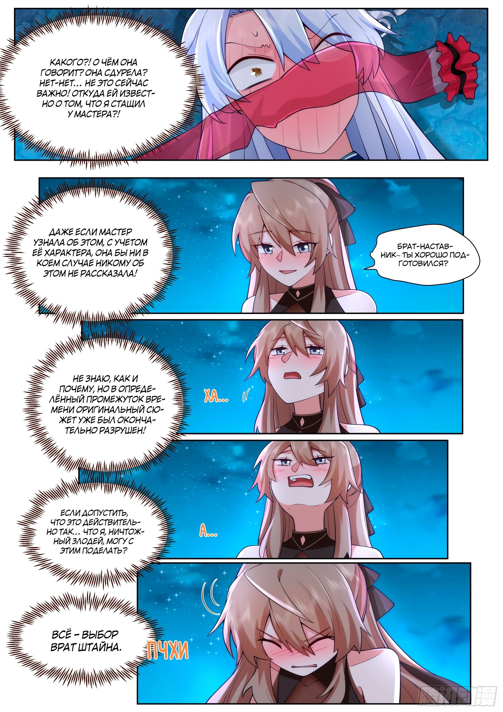 Манга Старший брат-наставник — злодей, а все сестры-наставницы — яндере - Глава 32 Страница 6