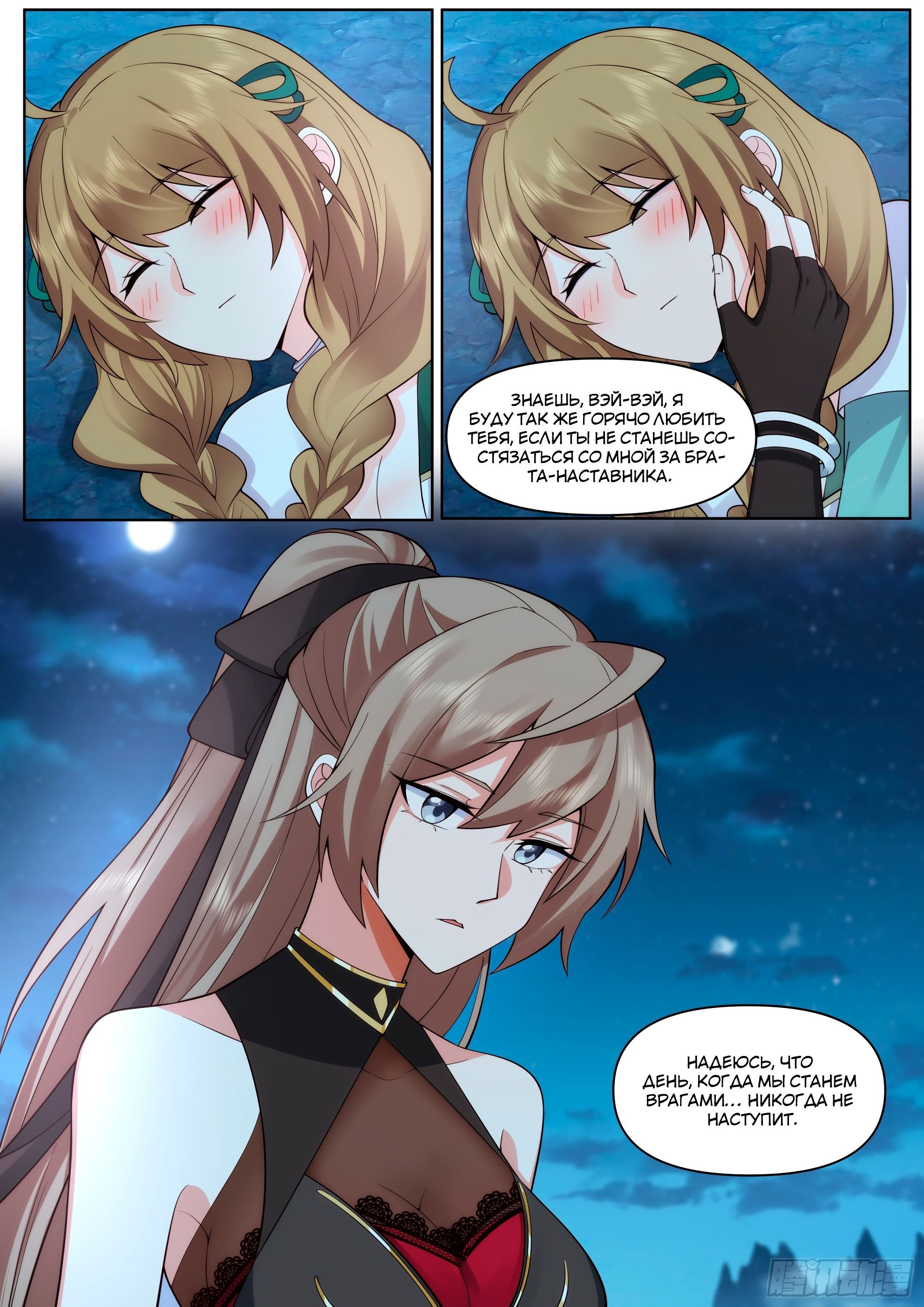 Манга Старший брат-наставник — злодей, а все сестры-наставницы — яндере - Глава 32 Страница 13