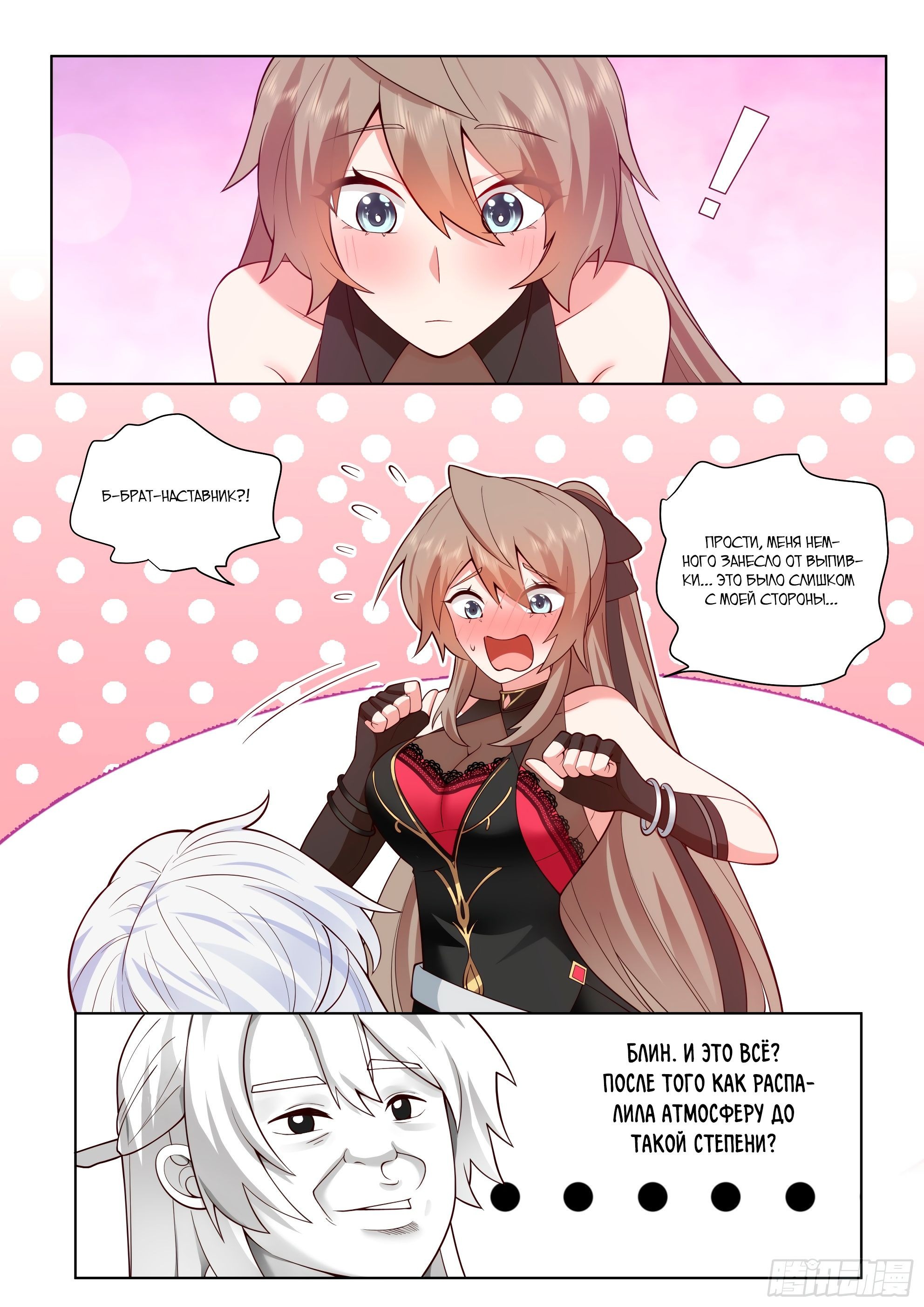 Манга Старший брат-наставник — злодей, а все сестры-наставницы — яндере - Глава 32 Страница 7