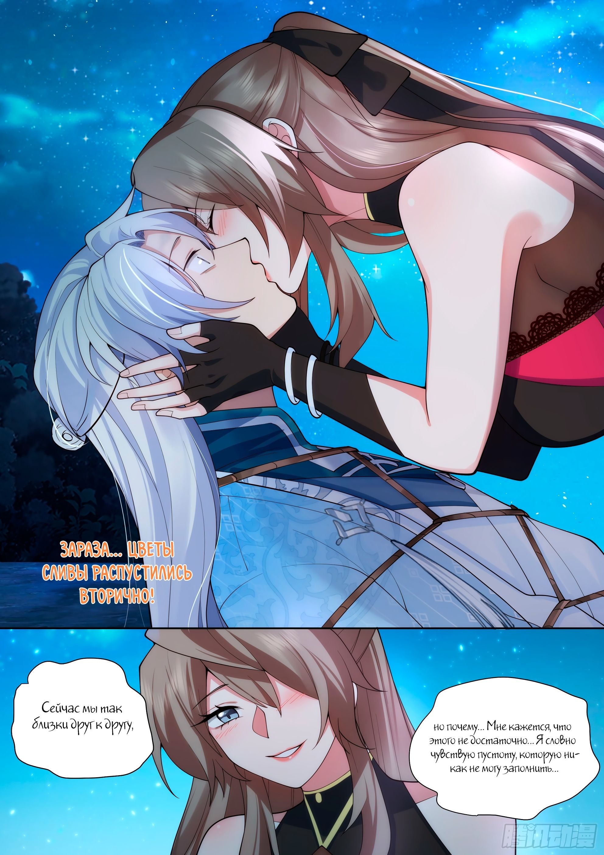 Манга Старший брат-наставник — злодей, а все сестры-наставницы — яндере - Глава 32 Страница 4