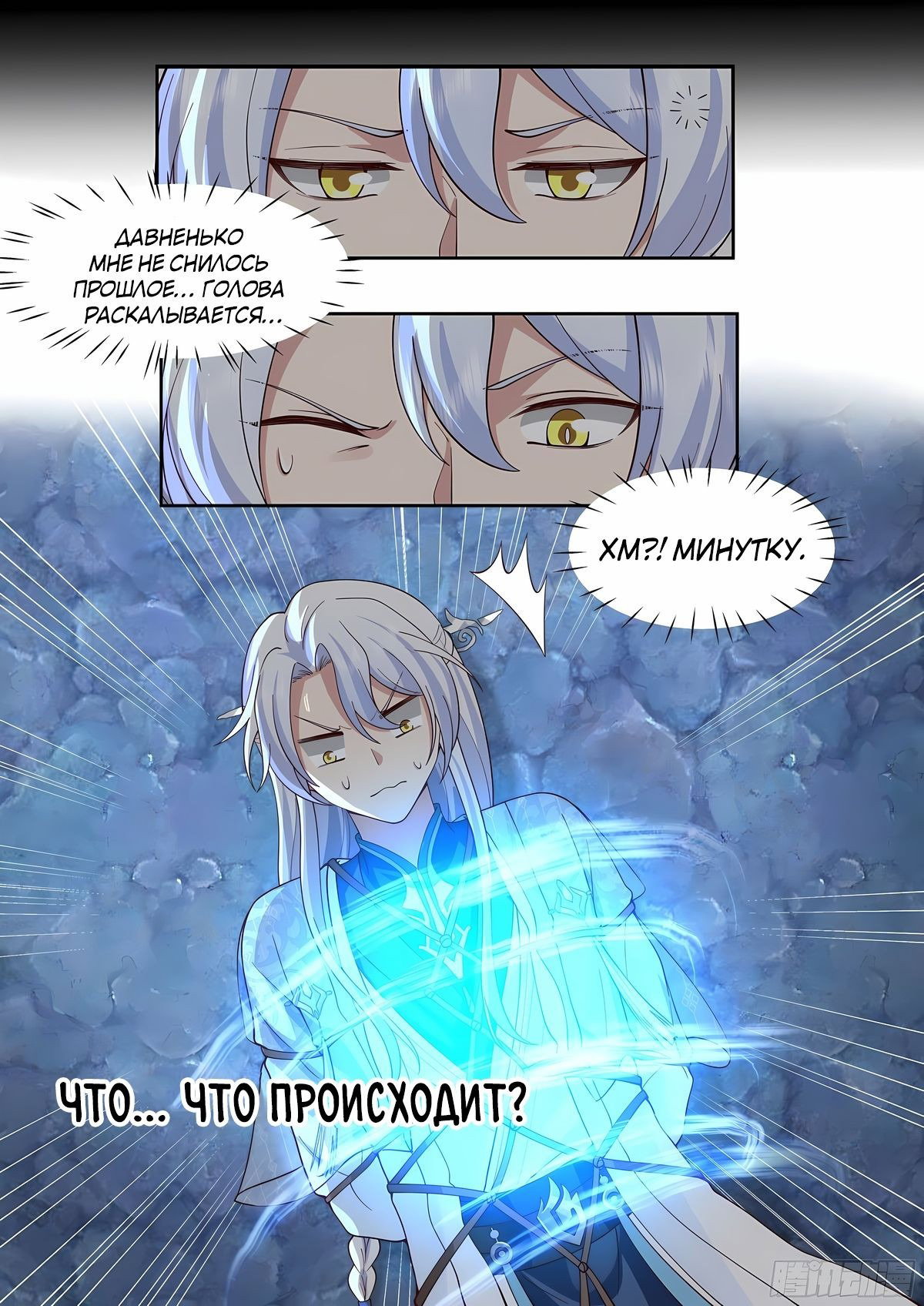 Манга Старший брат-наставник — злодей, а все сестры-наставницы — яндере - Глава 31 Страница 12