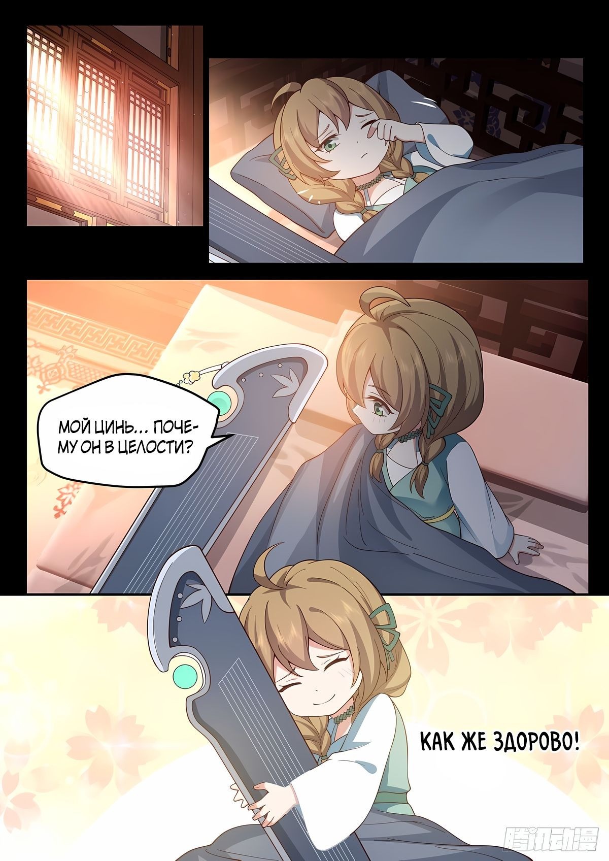 Манга Старший брат-наставник — злодей, а все сестры-наставницы — яндере - Глава 31 Страница 11