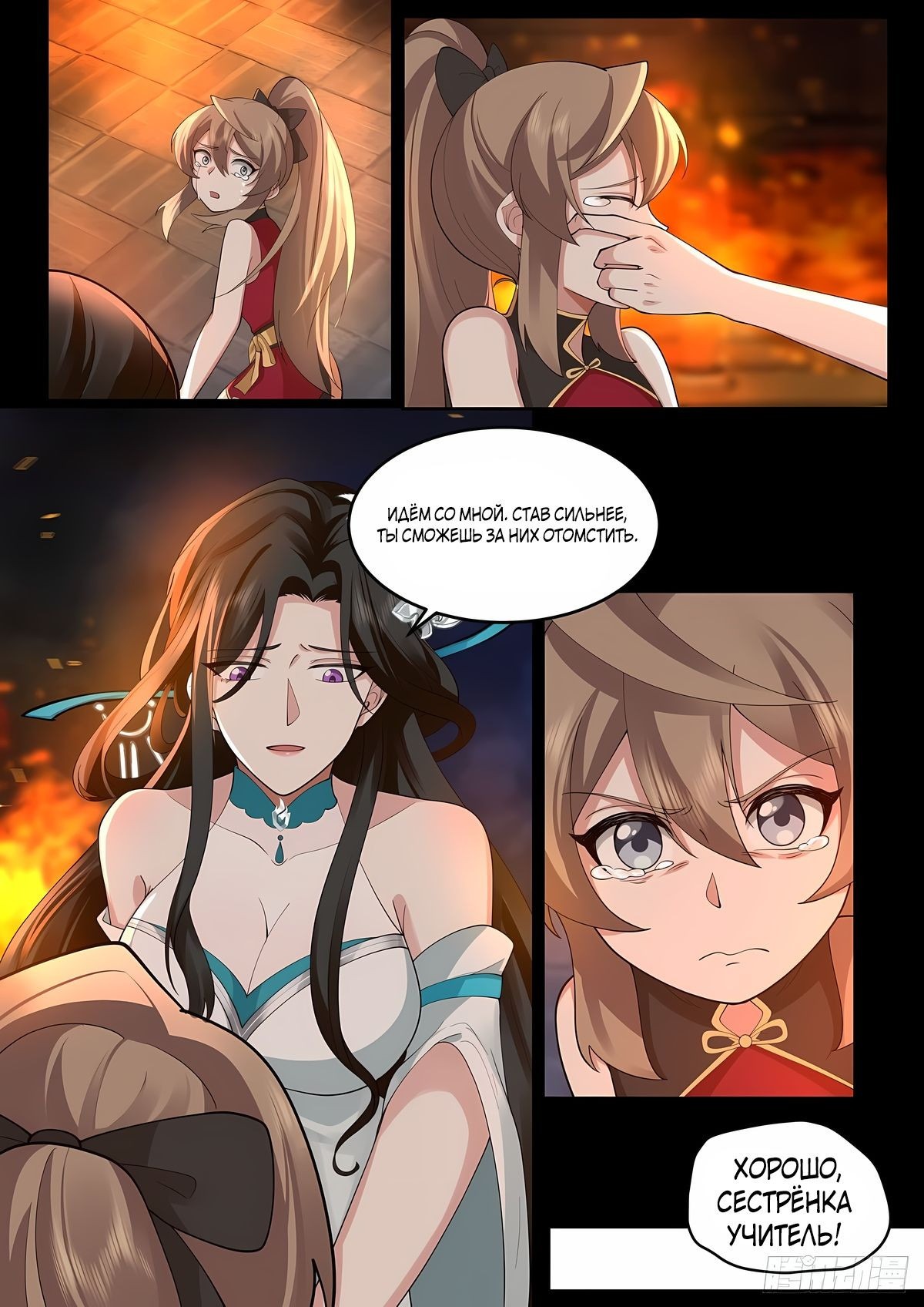 Манга Старший брат-наставник — злодей, а все сестры-наставницы — яндере - Глава 31 Страница 3